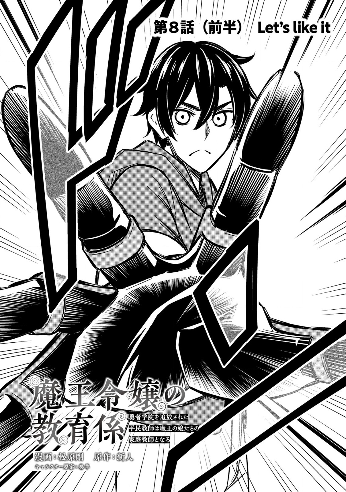 MAOU REIJOU NO KYOUIKU GAKARI (MANGA) - raw - Chapter 8.1 - https://jpdd.ccdd.to/JPDD/maoureijounokyouikugakarimanga/209556/1lgdyjfotwe.jpg