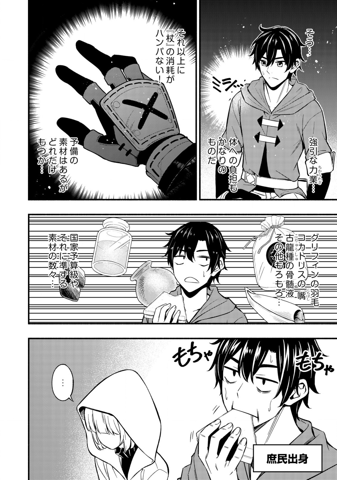 MAOU REIJOU NO KYOUIKU GAKARI (MANGA) - raw - Chapter 8.1 - https://jpdd.ccdd.to/JPDD/maoureijounokyouikugakarimanga/209556/bc4xp0apmen.jpg