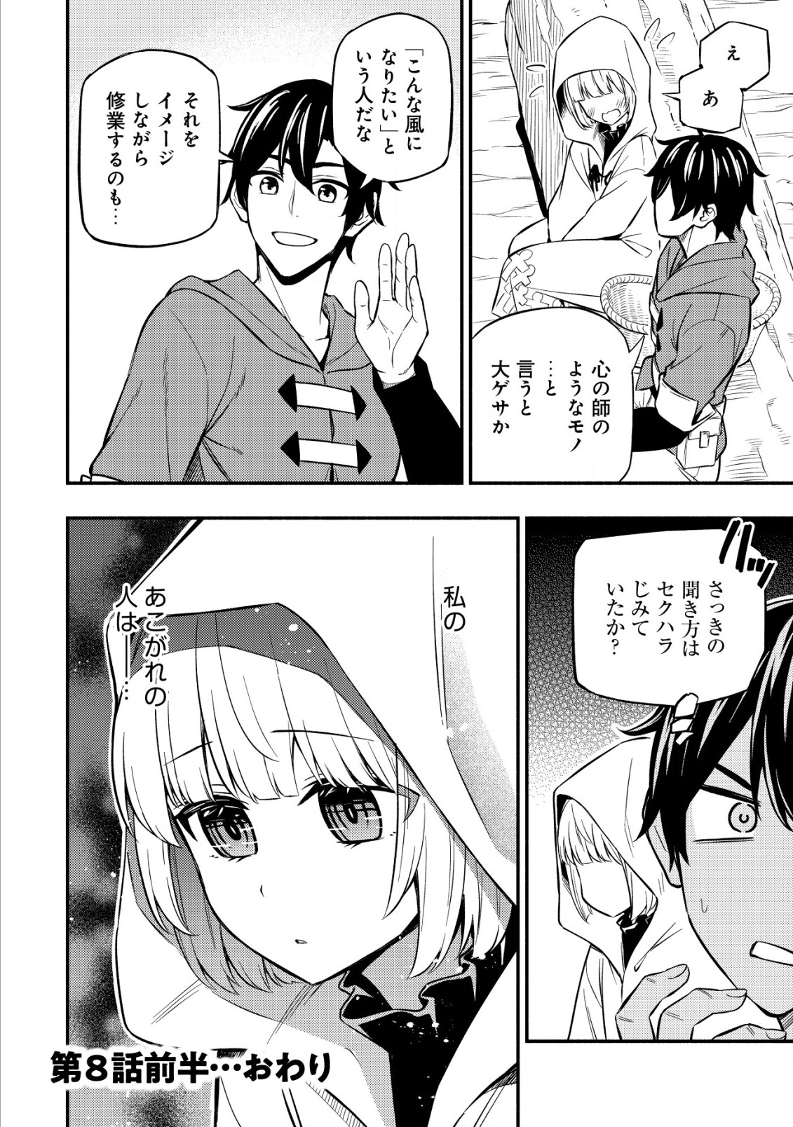MAOU REIJOU NO KYOUIKU GAKARI (MANGA) - raw - Chapter 8.1 - https://jpdd.ccdd.to/JPDD/maoureijounokyouikugakarimanga/209556/inoca4h0pr5.jpg
