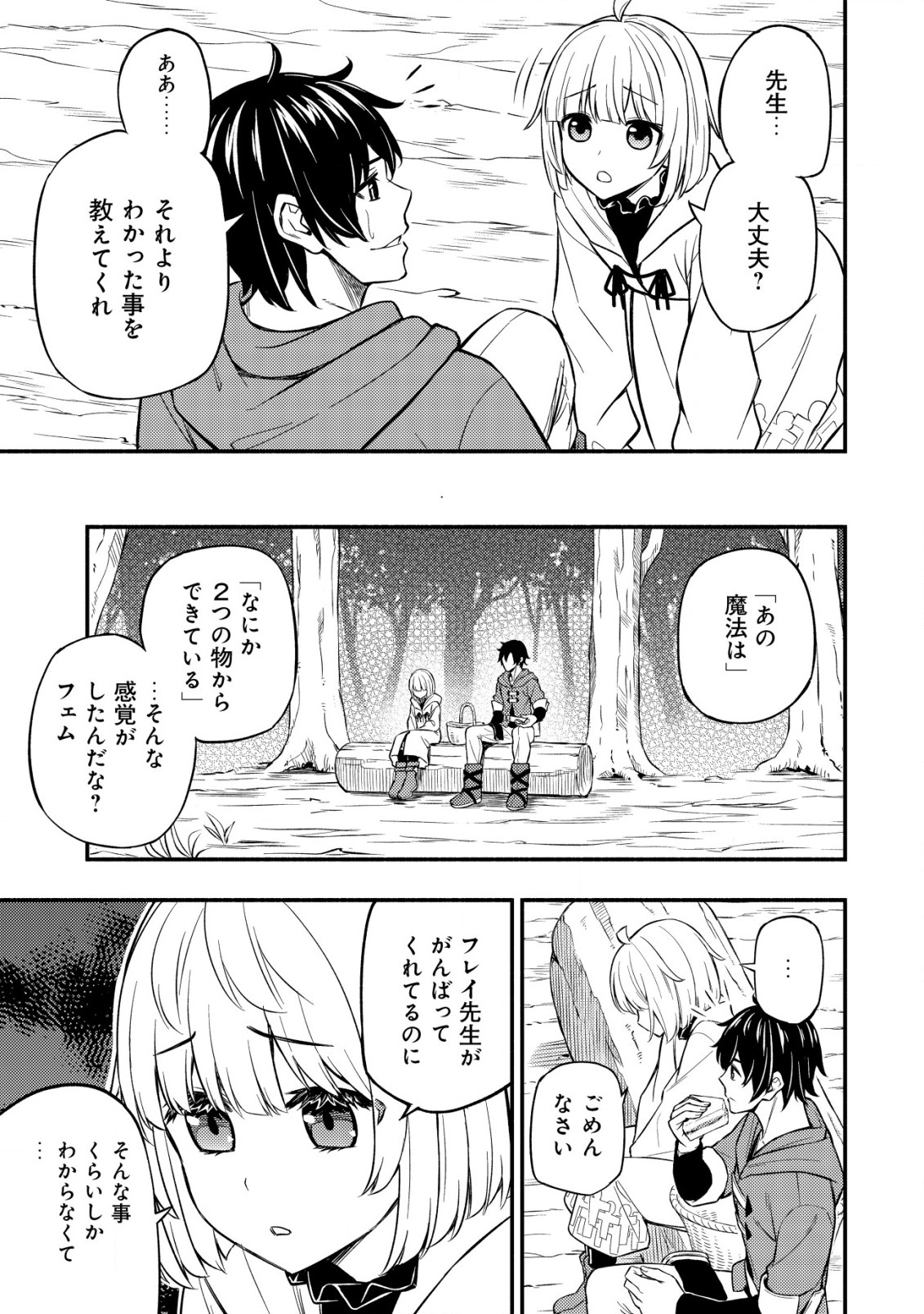 MAOU REIJOU NO KYOUIKU GAKARI (MANGA) - raw - Chapter 8.1 - https://jpdd.ccdd.to/JPDD/maoureijounokyouikugakarimanga/209556/pxyrzd4cuw0.jpg