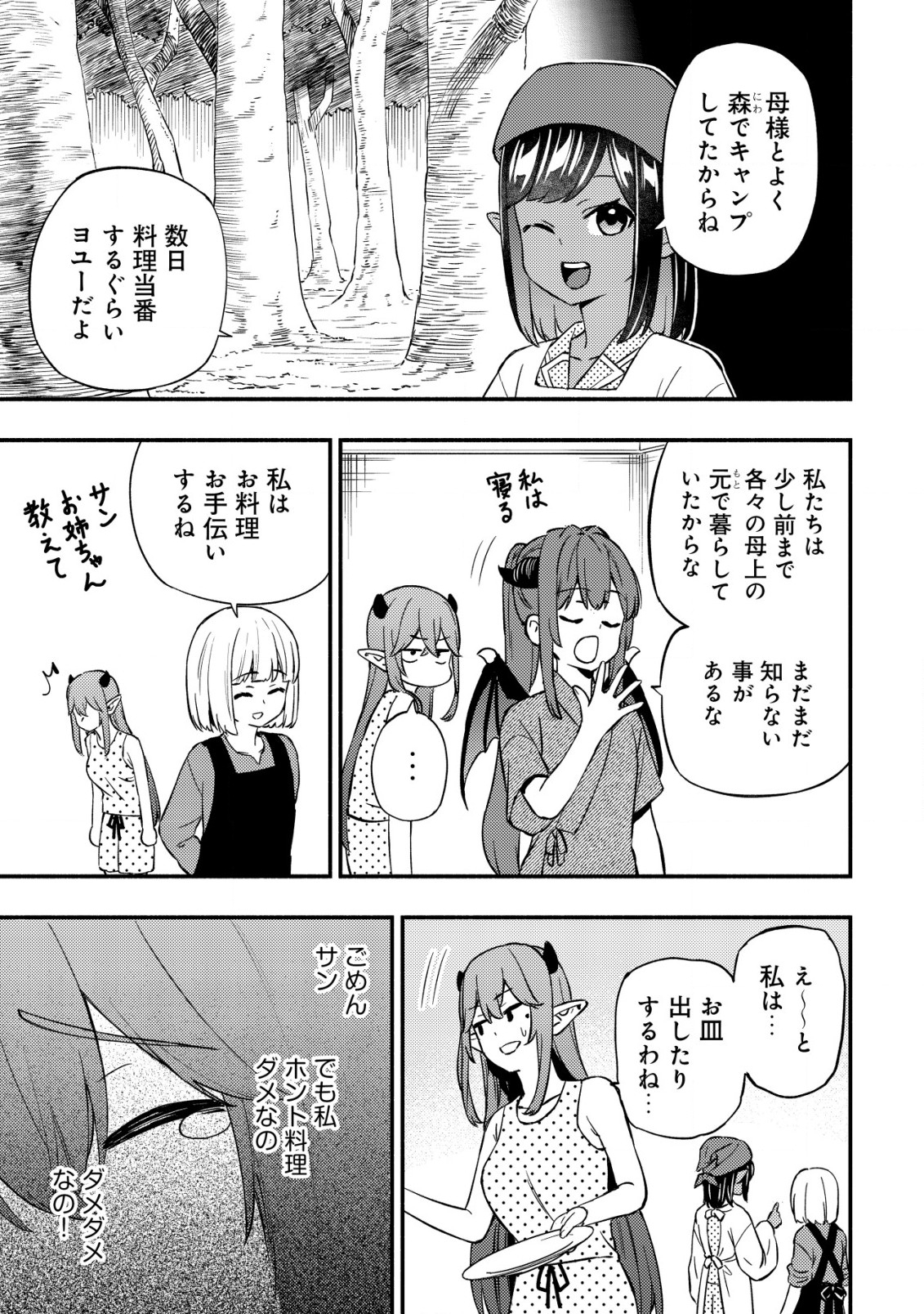 MAOU REIJOU NO KYOUIKU GAKARI (MANGA) - raw - Chapter 21 - https://jpdd.ccdd.to/JPDD/maoureijounokyouikugakarimanga/210000/0iyseosmfcv.jpg