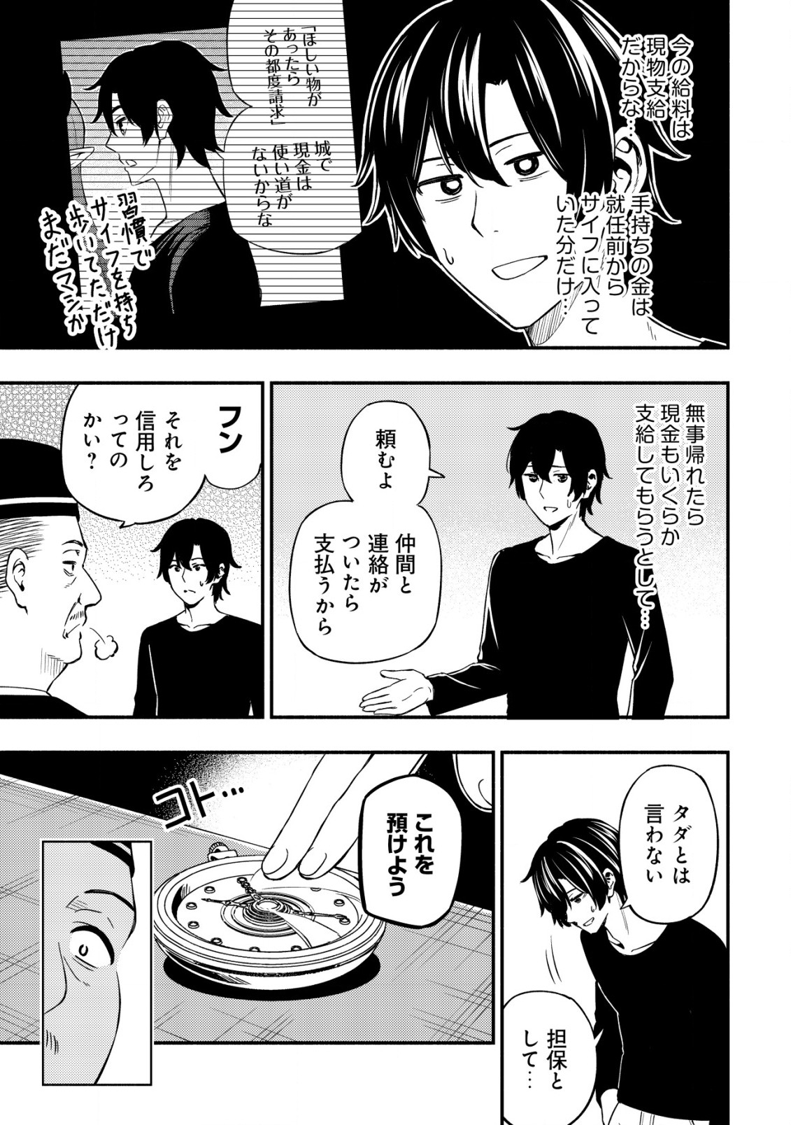 MAOU REIJOU NO KYOUIKU GAKARI (MANGA) - raw - Chapter 21 - https://jpdd.ccdd.to/JPDD/maoureijounokyouikugakarimanga/210000/4hc3ry3rgo4.jpg