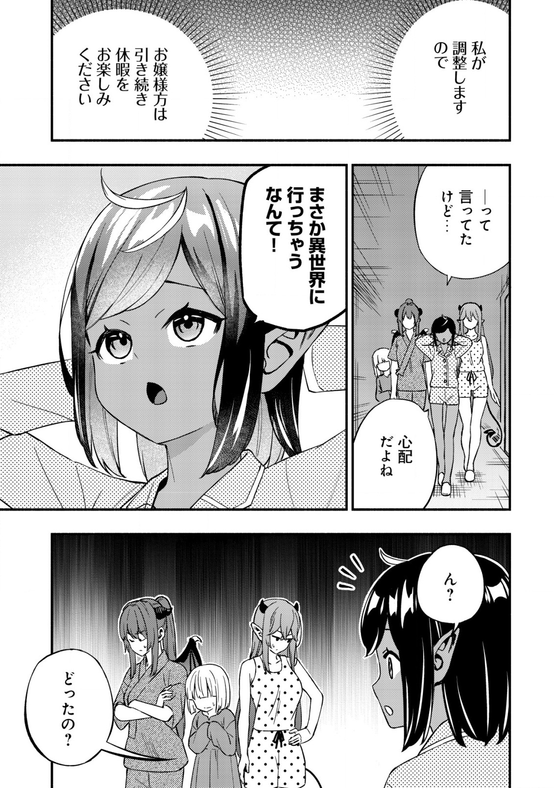MAOU REIJOU NO KYOUIKU GAKARI (MANGA) - raw - Chapter 21 - https://jpdd.ccdd.to/JPDD/maoureijounokyouikugakarimanga/210000/5ffzumaww3x.jpg