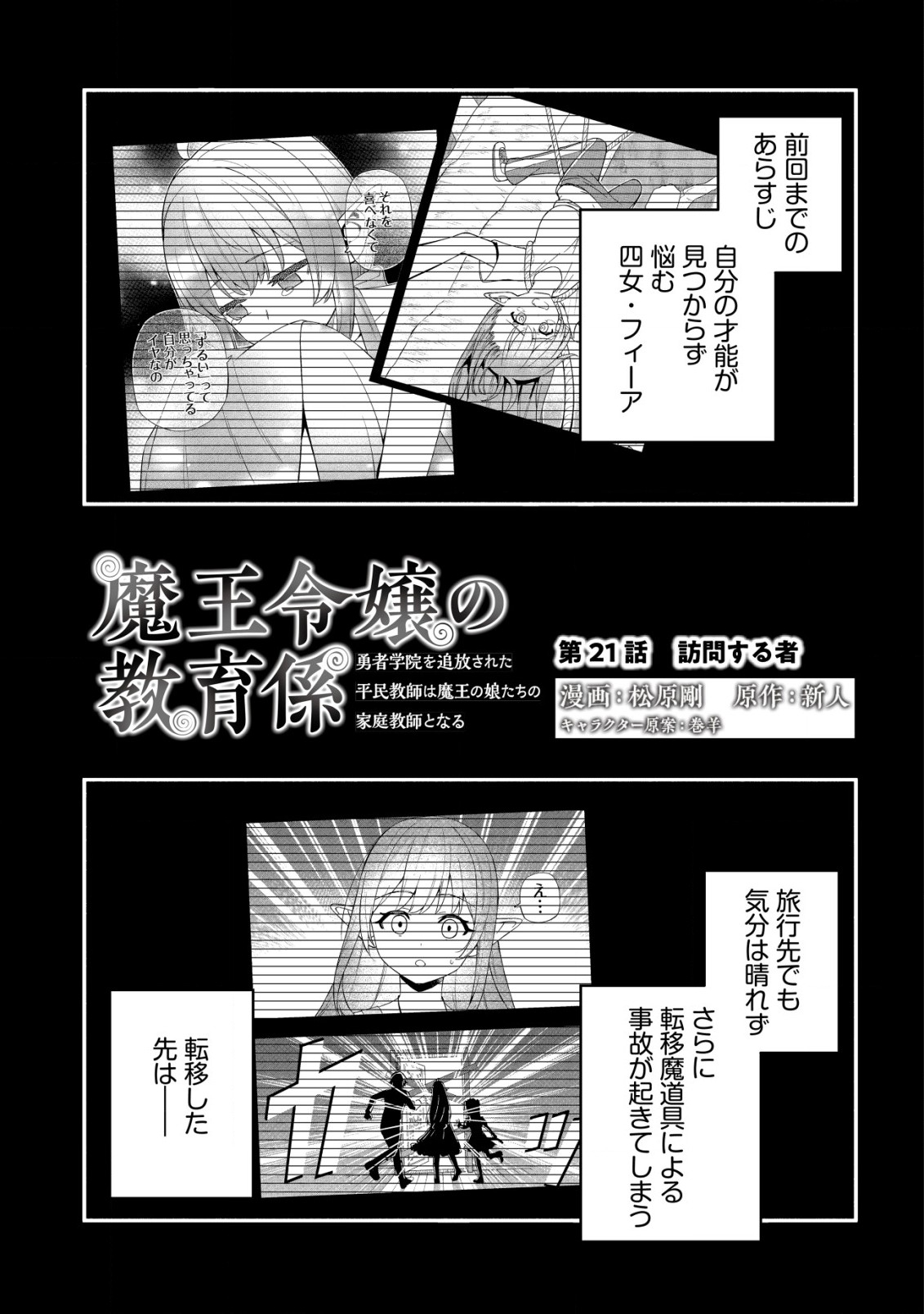 MAOU REIJOU NO KYOUIKU GAKARI (MANGA) - raw - Chapter 21 - https://jpdd.ccdd.to/JPDD/maoureijounokyouikugakarimanga/210000/elyijcjzlei.jpg