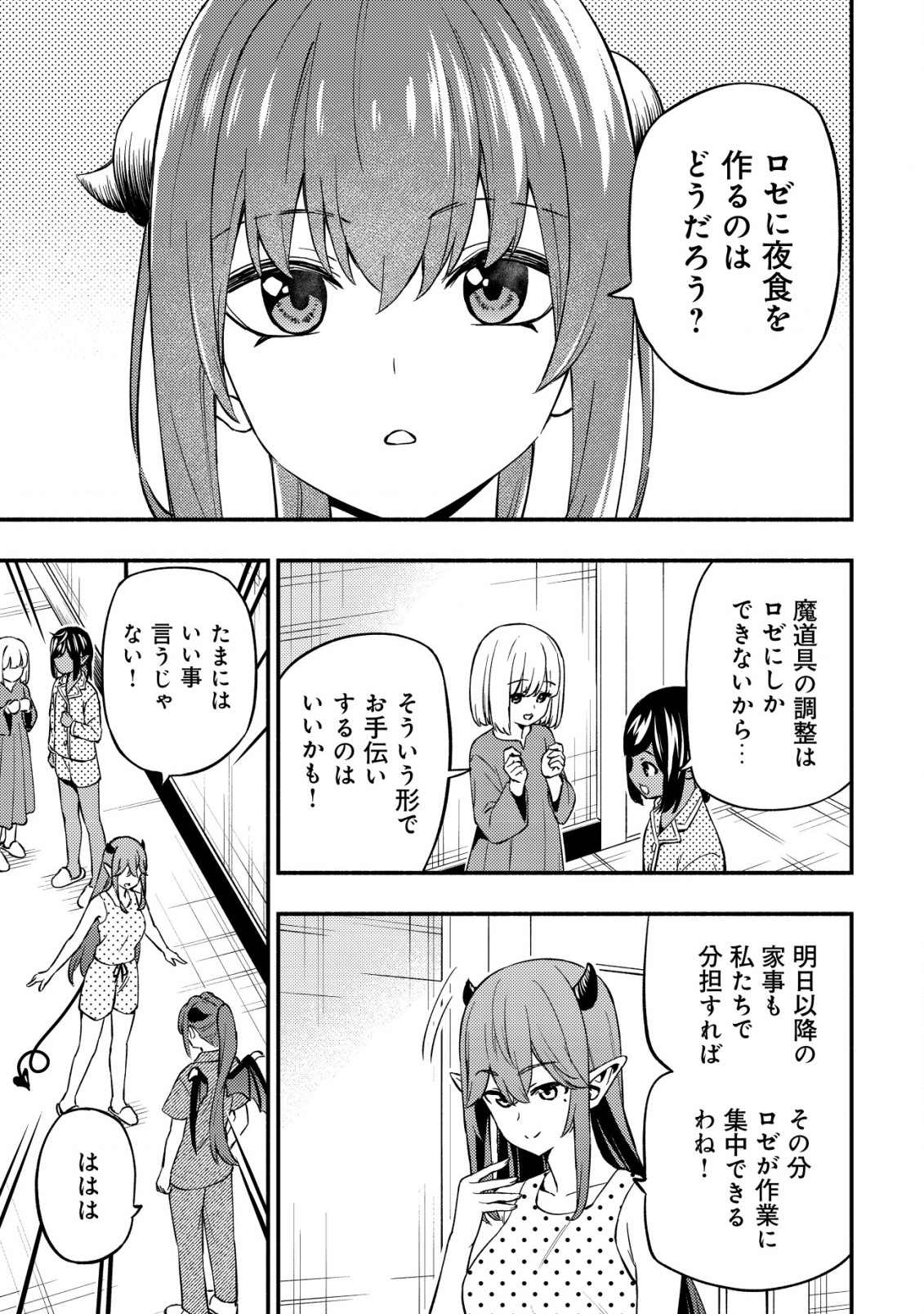 MAOU REIJOU NO KYOUIKU GAKARI (MANGA) - raw - Chapter 21 - https://jpdd.ccdd.to/JPDD/maoureijounokyouikugakarimanga/210000/exjnsfny0w2.jpg