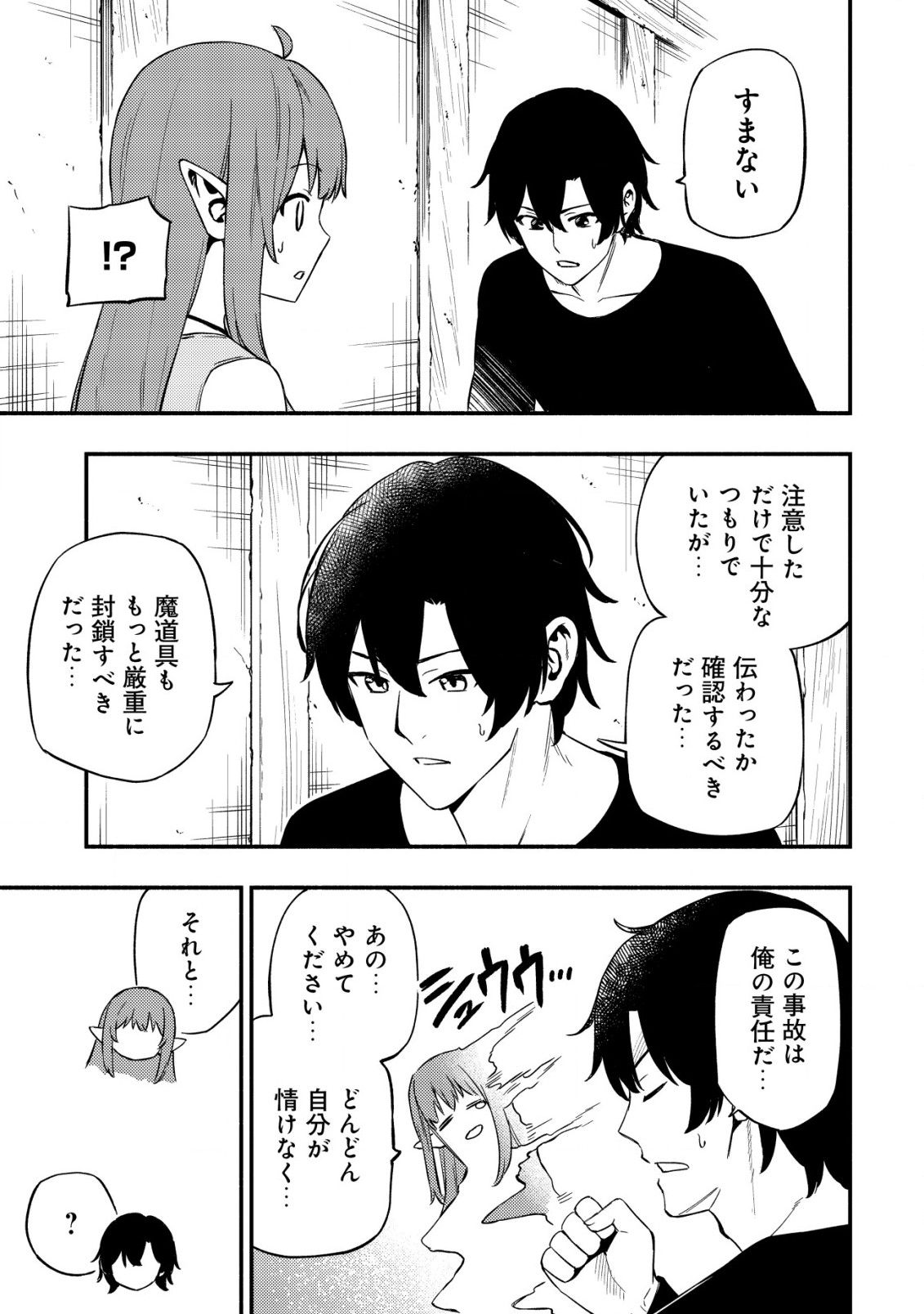 MAOU REIJOU NO KYOUIKU GAKARI (MANGA) - raw - Chapter 21 - https://jpdd.ccdd.to/JPDD/maoureijounokyouikugakarimanga/210000/j1msa0lds45.jpg
