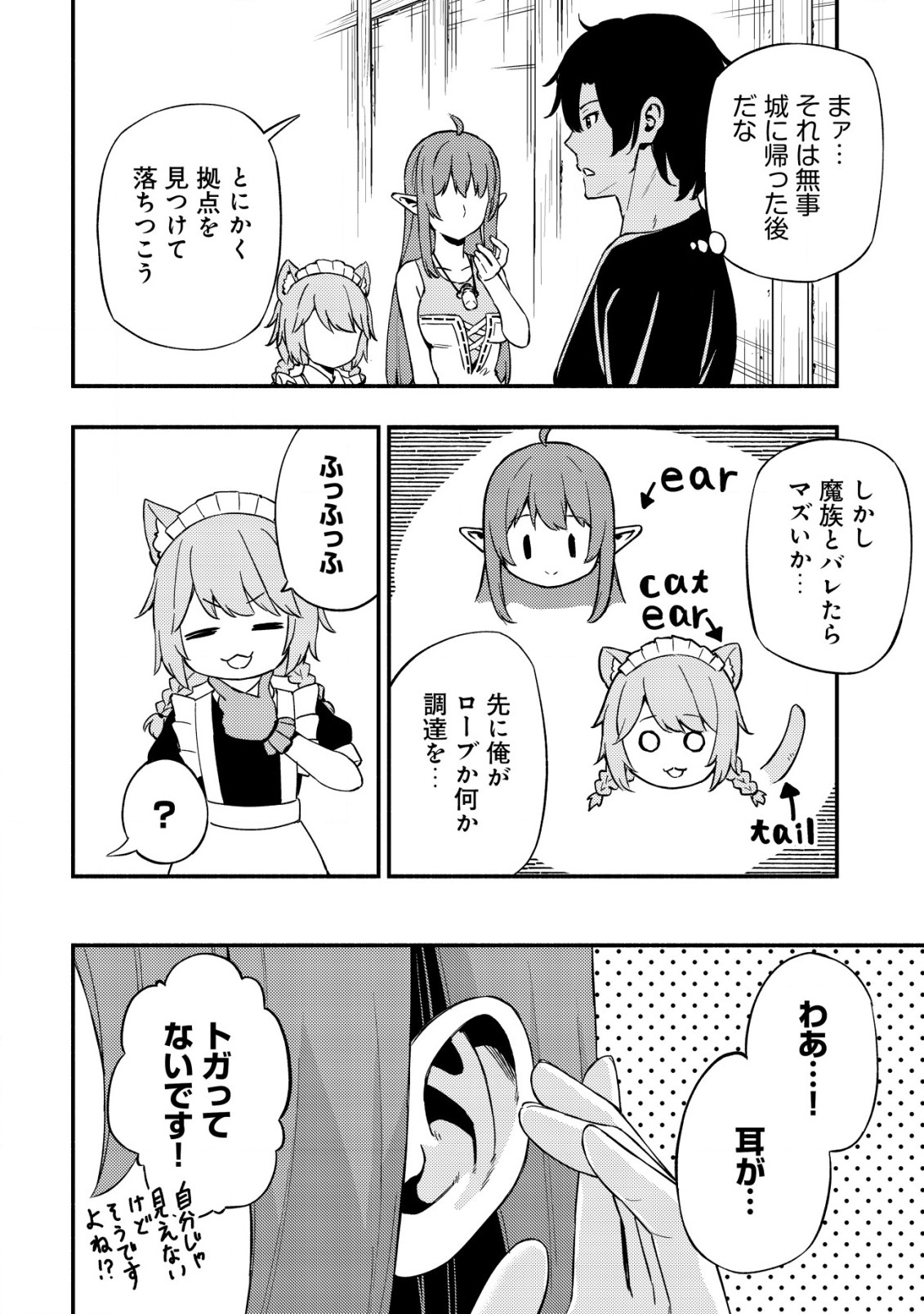 MAOU REIJOU NO KYOUIKU GAKARI (MANGA) - raw - Chapter 21 - https://jpdd.ccdd.to/JPDD/maoureijounokyouikugakarimanga/210000/llum1zm3klq.jpg