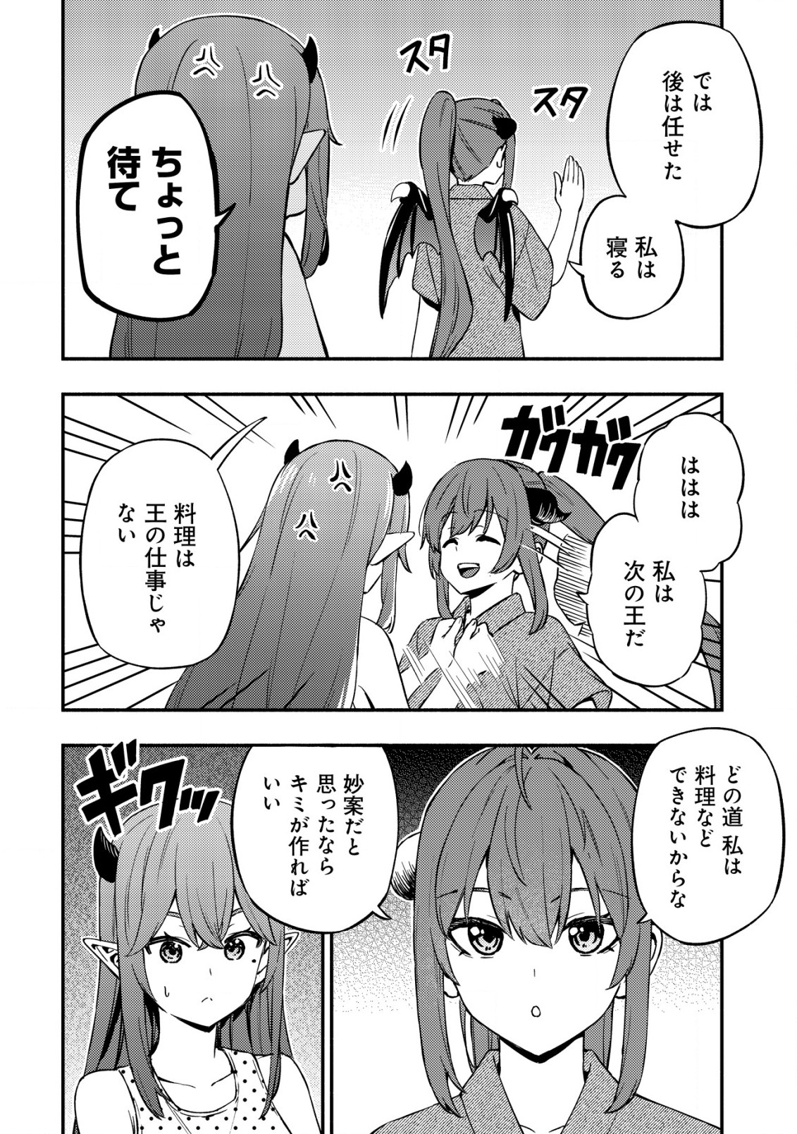 MAOU REIJOU NO KYOUIKU GAKARI (MANGA) - raw - Chapter 21 - https://jpdd.ccdd.to/JPDD/maoureijounokyouikugakarimanga/210000/lzbjmb1tuol.jpg