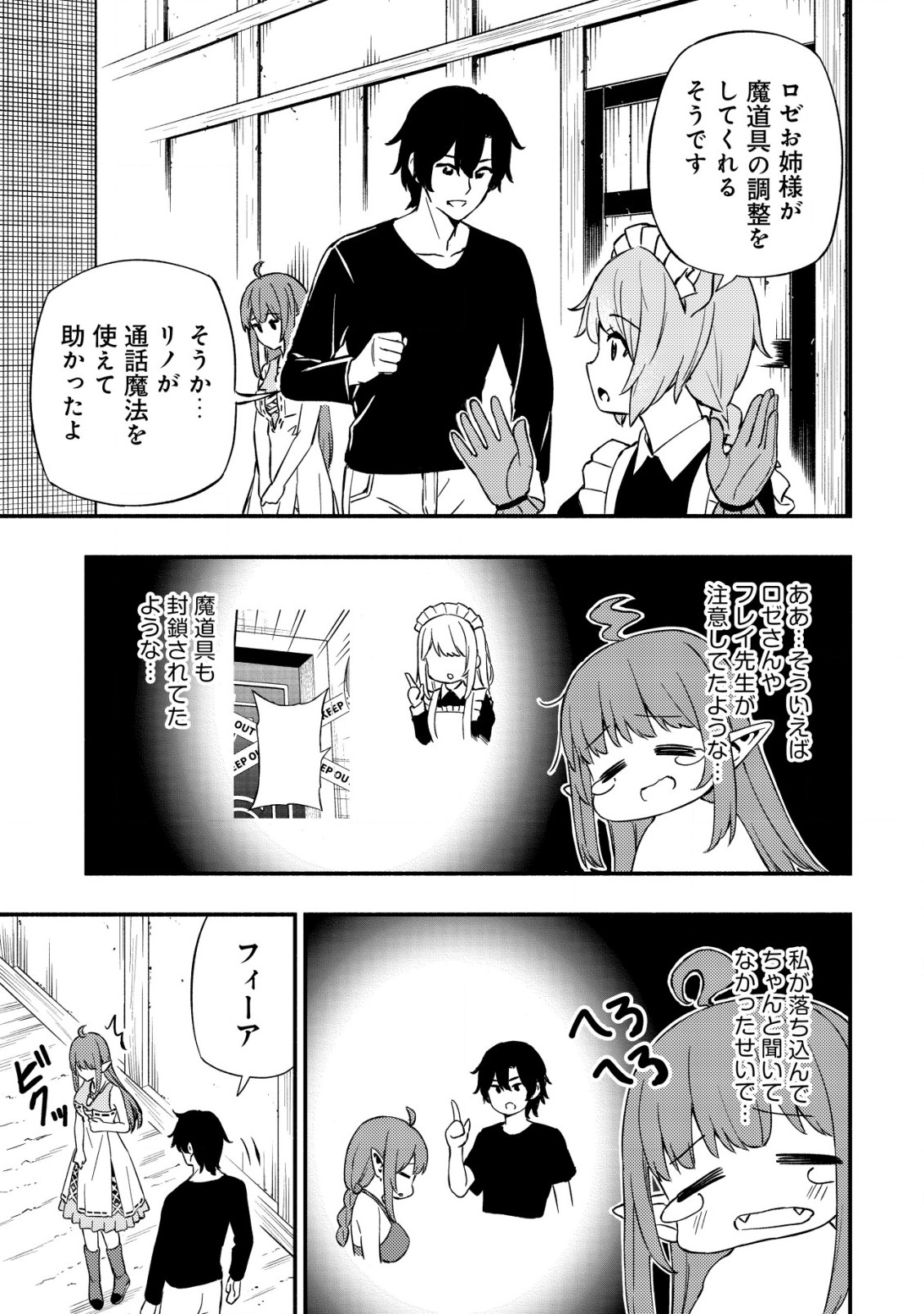 MAOU REIJOU NO KYOUIKU GAKARI (MANGA) - raw - Chapter 21 - https://jpdd.ccdd.to/JPDD/maoureijounokyouikugakarimanga/210000/tw35c4grkt1.jpg