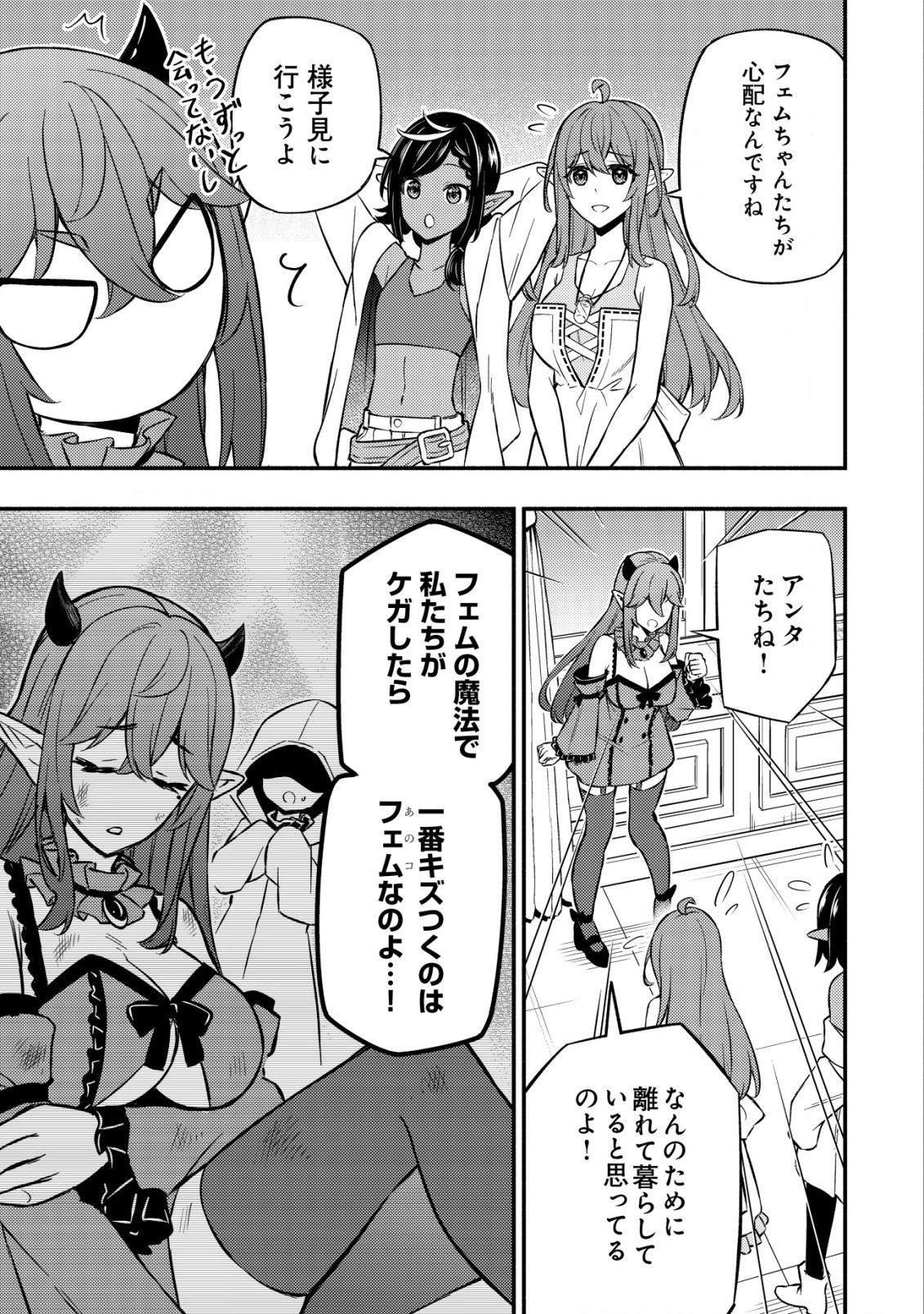MAOU REIJOU NO KYOUIKU GAKARI (MANGA) - raw - Chapter 9.1 - https://jpdd.ccdd.to/JPDD/maoureijounokyouikugakarimanga/212078/1xxnvrmxuip.jpg