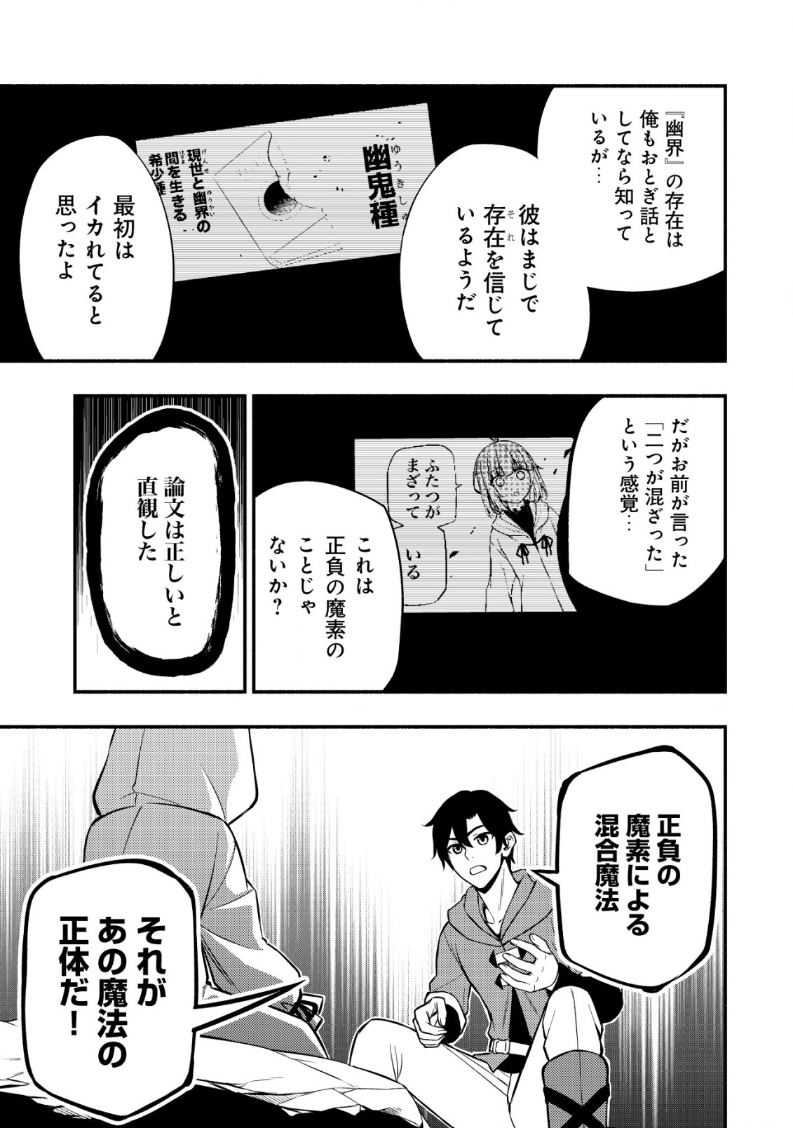 MAOU REIJOU NO KYOUIKU GAKARI (MANGA) - raw - Chapter 9.1 - https://jpdd.ccdd.to/JPDD/maoureijounokyouikugakarimanga/212078/etflwjkebxy.jpg