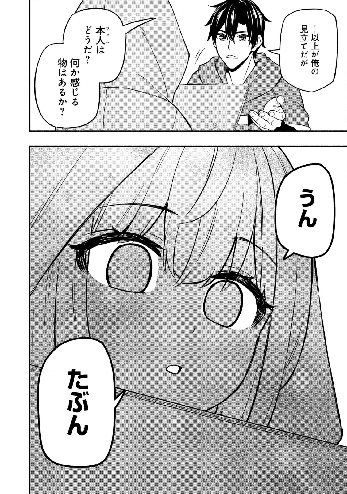 MAOU REIJOU NO KYOUIKU GAKARI (MANGA) - raw - Chapter 9.1 - https://jpdd.ccdd.to/JPDD/maoureijounokyouikugakarimanga/212078/ihf52fj55ao.jpg