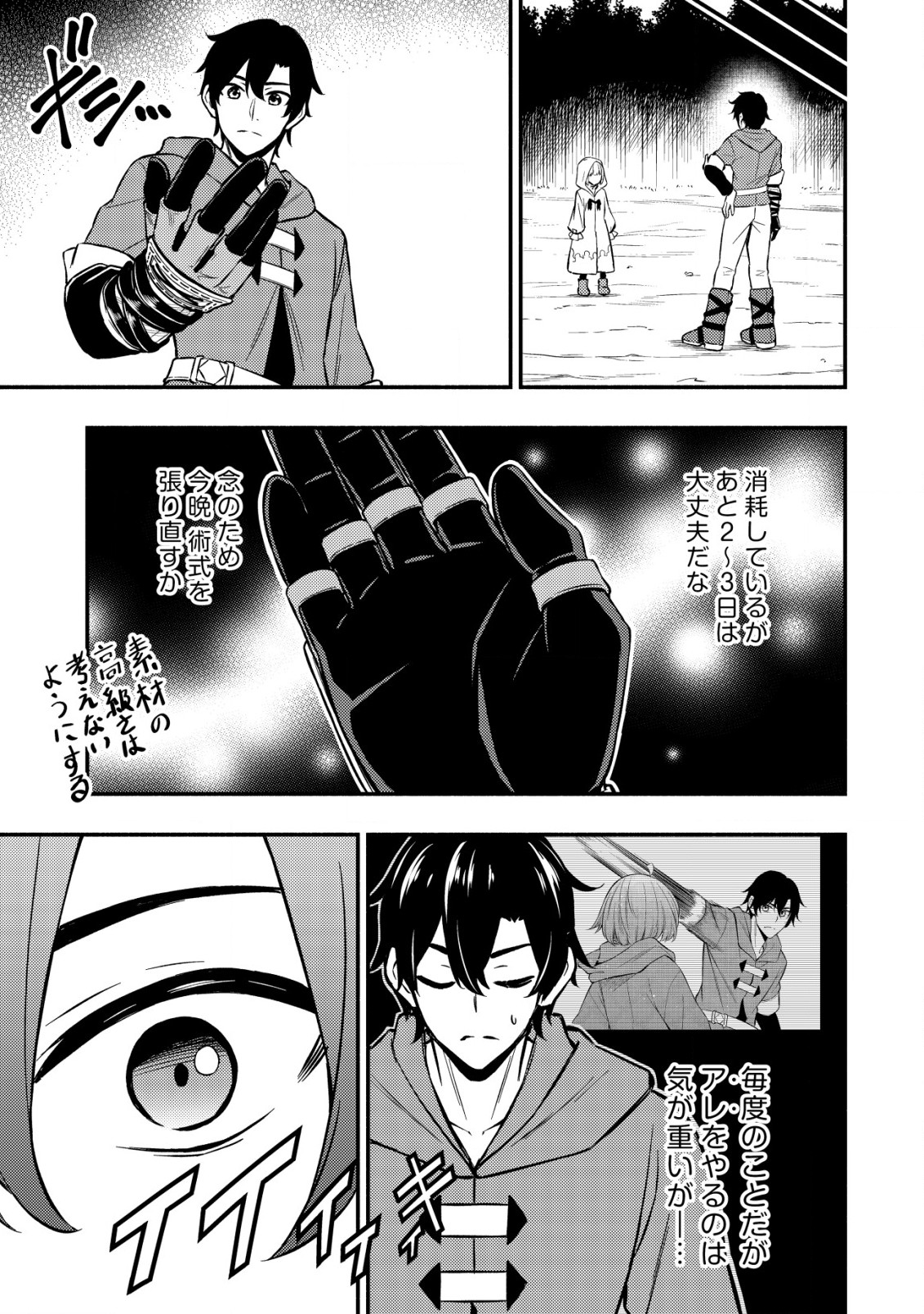 MAOU REIJOU NO KYOUIKU GAKARI (MANGA) - raw - Chapter 9.1 - https://jpdd.ccdd.to/JPDD/maoureijounokyouikugakarimanga/212078/qjcbfkytbmd.jpg