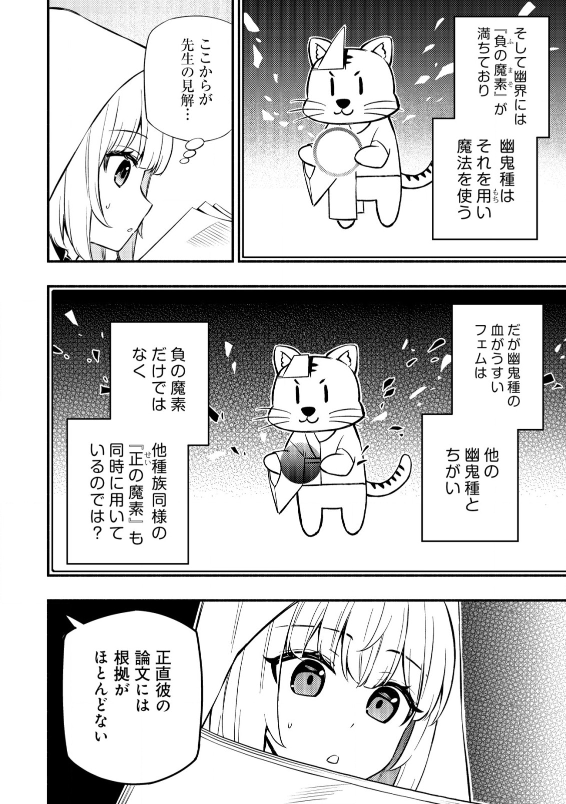 MAOU REIJOU NO KYOUIKU GAKARI (MANGA) - raw - Chapter 9.1 - https://jpdd.ccdd.to/JPDD/maoureijounokyouikugakarimanga/212078/sob41chrnwt.jpg