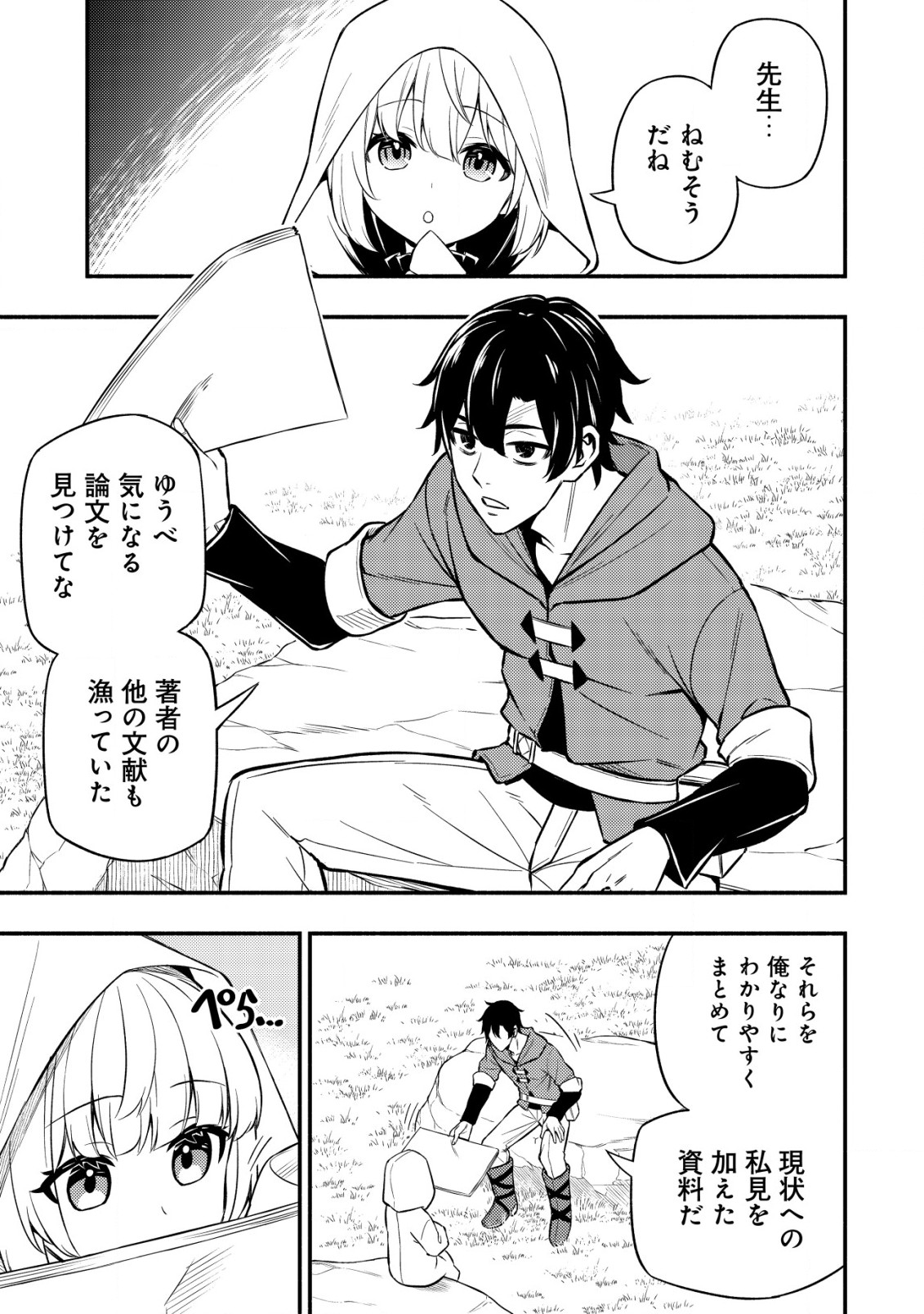 MAOU REIJOU NO KYOUIKU GAKARI (MANGA) - raw - Chapter 9.1 - https://jpdd.ccdd.to/JPDD/maoureijounokyouikugakarimanga/212078/vsnlyrzy52q.jpg