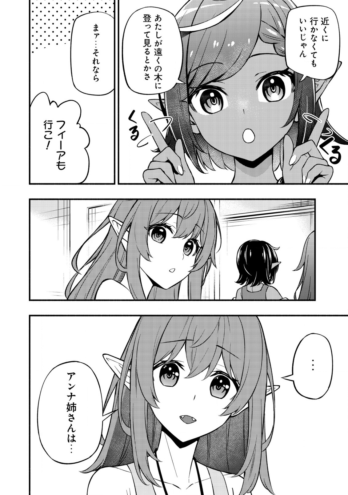 MAOU REIJOU NO KYOUIKU GAKARI (MANGA) - raw - Chapter 9.1 - https://jpdd.ccdd.to/JPDD/maoureijounokyouikugakarimanga/212078/y1egmrhguf3.jpg