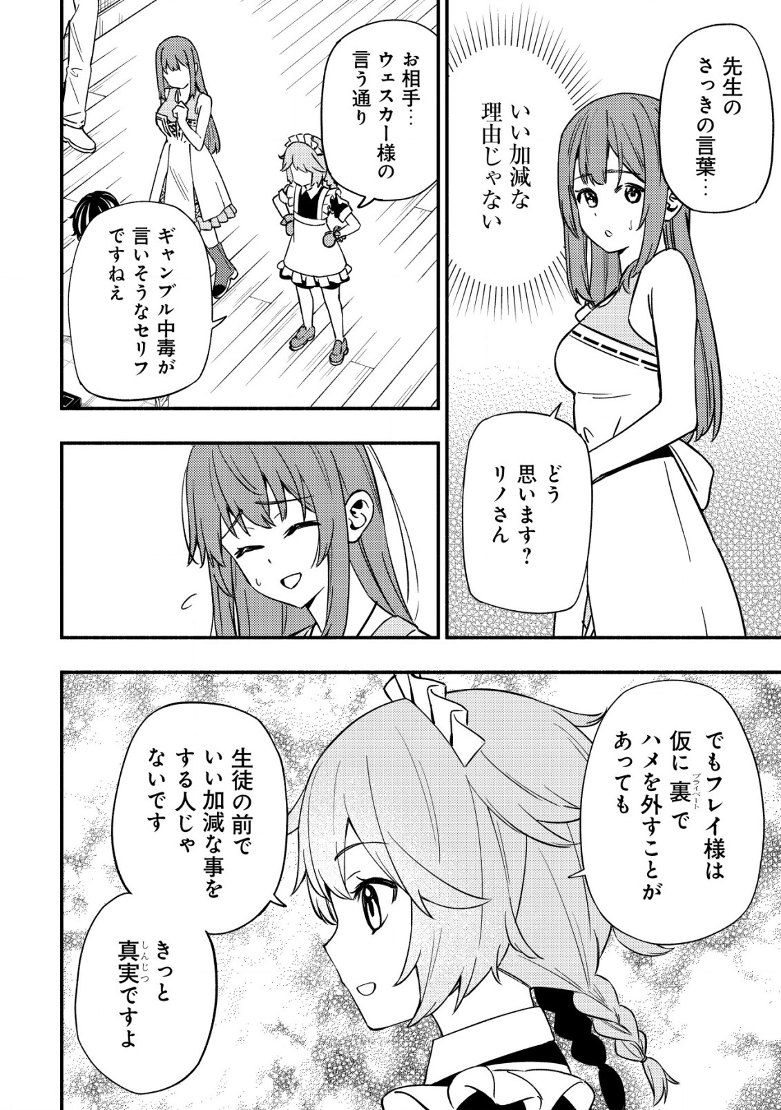 MAOU REIJOU NO KYOUIKU GAKARI (MANGA) - raw - Chapter 22 - https://jpdd.ccdd.to/JPDD/maoureijounokyouikugakarimanga/220000/glz0svyweet.jpg