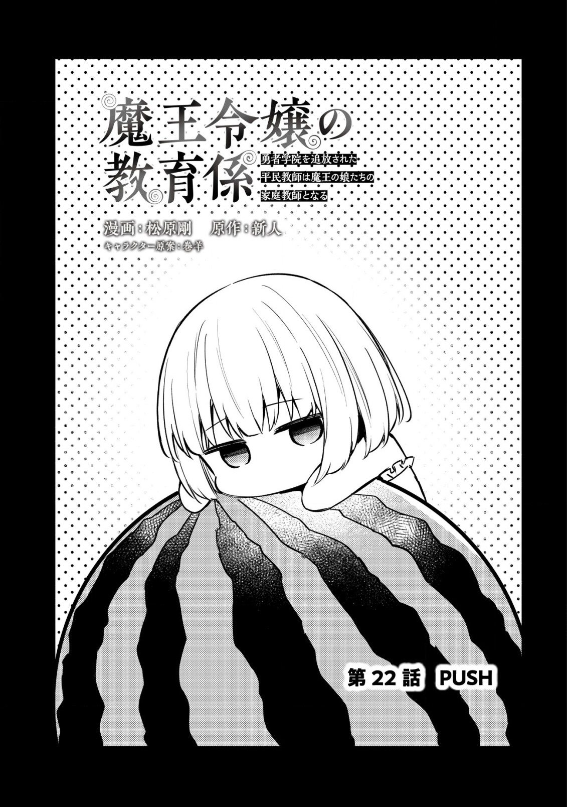 MAOU REIJOU NO KYOUIKU GAKARI (MANGA) - raw - Chapter 22 - https://jpdd.ccdd.to/JPDD/maoureijounokyouikugakarimanga/220000/k4240hkxyk0.jpg