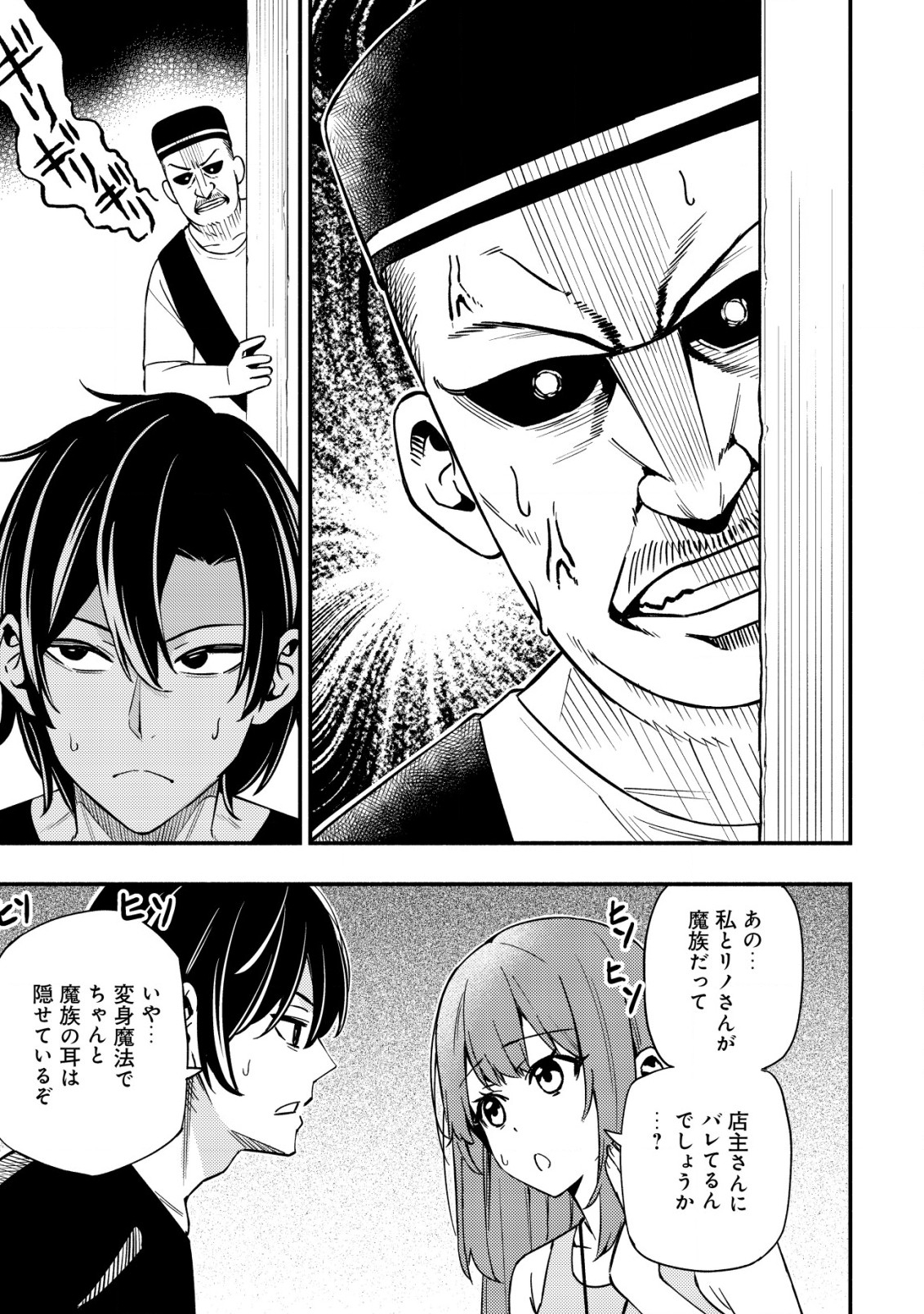 MAOU REIJOU NO KYOUIKU GAKARI (MANGA) - raw - Chapter 22 - https://jpdd.ccdd.to/JPDD/maoureijounokyouikugakarimanga/220000/ktg2x11lmcy.jpg