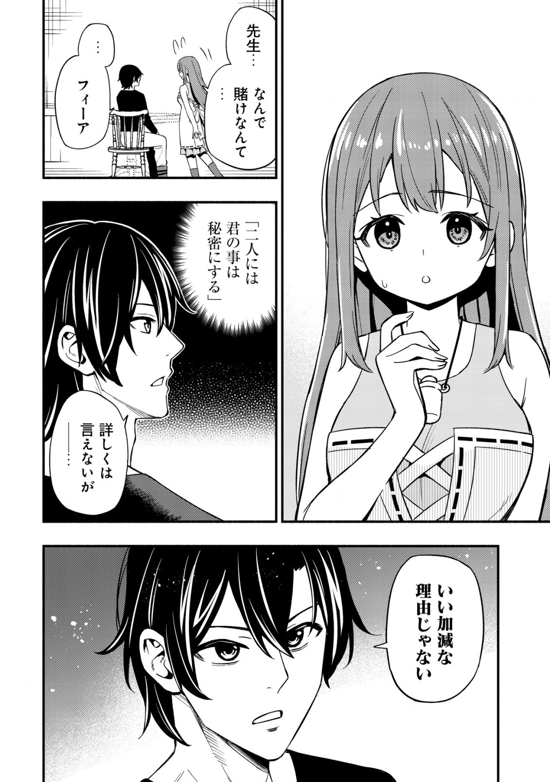 MAOU REIJOU NO KYOUIKU GAKARI (MANGA) - raw - Chapter 22 - https://jpdd.ccdd.to/JPDD/maoureijounokyouikugakarimanga/220000/vgn5prpzovn.jpg