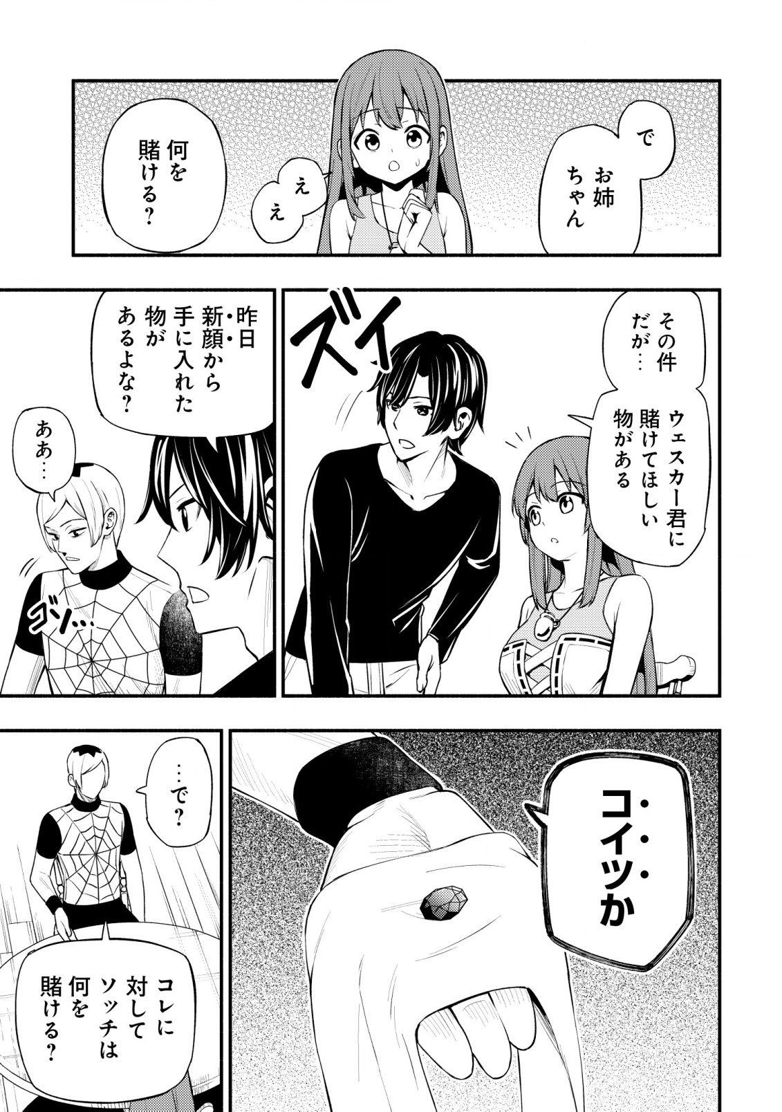 MAOU REIJOU NO KYOUIKU GAKARI (MANGA) - raw - Chapter 23 - https://jpdd.ccdd.to/JPDD/maoureijounokyouikugakarimanga/230000/4sunjkjgse2.png
