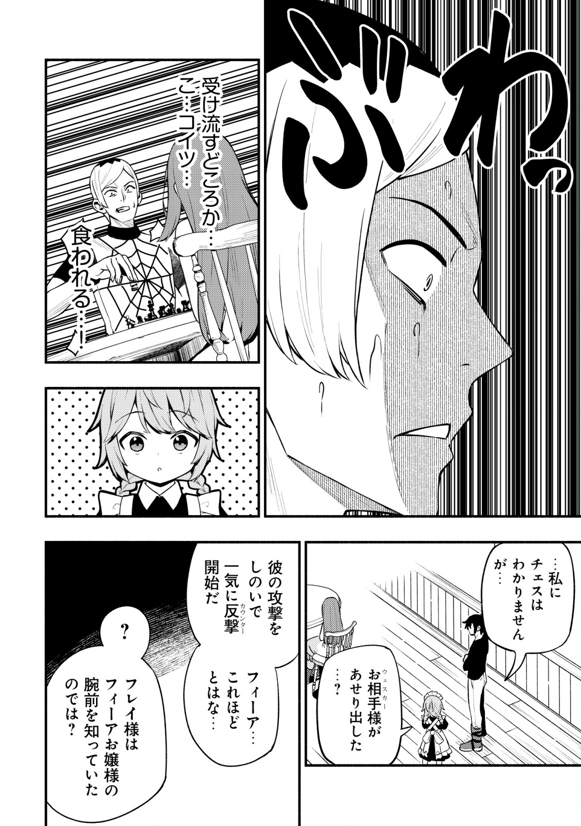 MAOU REIJOU NO KYOUIKU GAKARI (MANGA) - raw - Chapter 23 - https://jpdd.ccdd.to/JPDD/maoureijounokyouikugakarimanga/230000/adjtv42az23.png