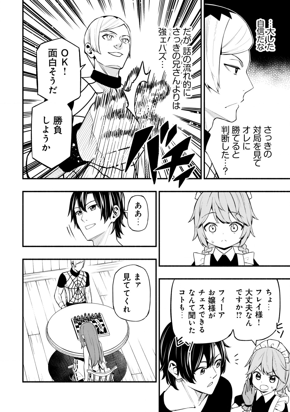 MAOU REIJOU NO KYOUIKU GAKARI (MANGA) - raw - Chapter 23 - https://jpdd.ccdd.to/JPDD/maoureijounokyouikugakarimanga/230000/c3bkuk4vca4.png