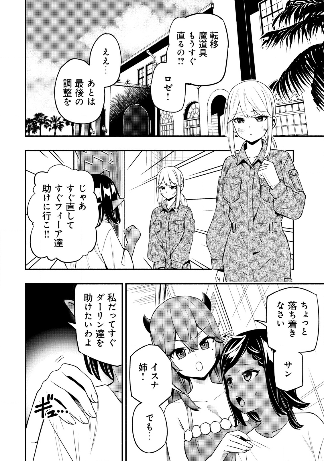 MAOU REIJOU NO KYOUIKU GAKARI (MANGA) - raw - Chapter 23 - https://jpdd.ccdd.to/JPDD/maoureijounokyouikugakarimanga/230000/fhvnry0t3tu.png