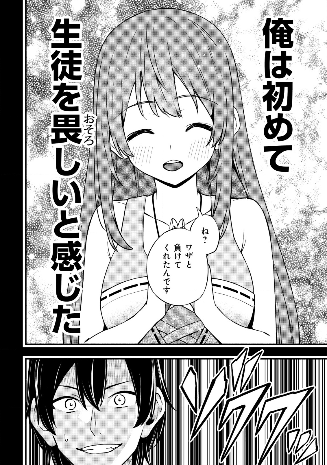 MAOU REIJOU NO KYOUIKU GAKARI (MANGA) - raw - Chapter 23 - https://jpdd.ccdd.to/JPDD/maoureijounokyouikugakarimanga/230000/iw04xbagdjo.png
