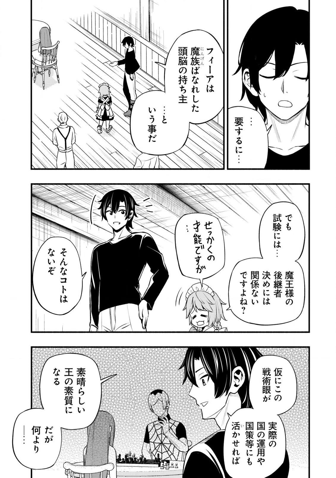 MAOU REIJOU NO KYOUIKU GAKARI (MANGA) - raw - Chapter 23 - https://jpdd.ccdd.to/JPDD/maoureijounokyouikugakarimanga/230000/ltcdwm2ftr3.png