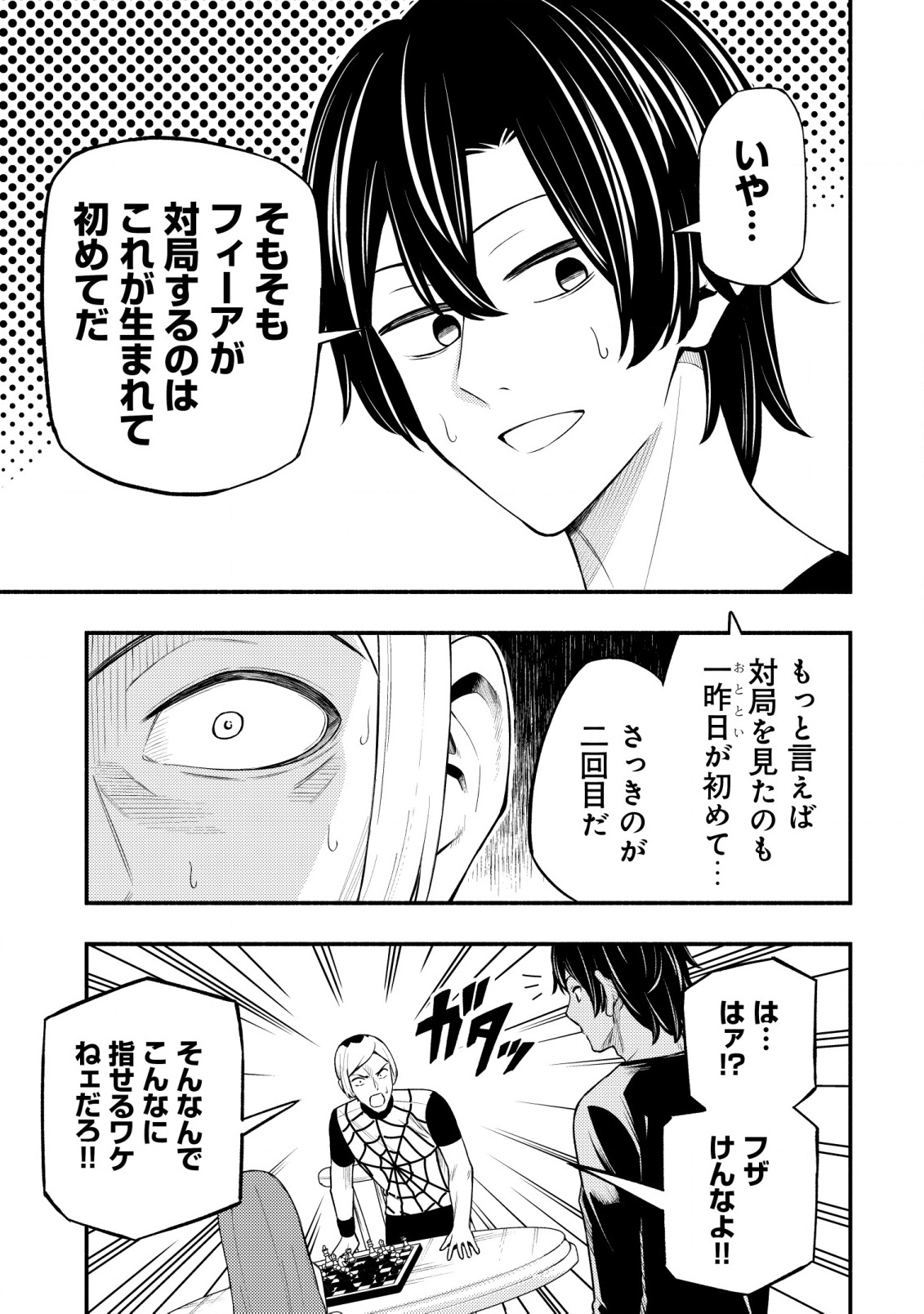MAOU REIJOU NO KYOUIKU GAKARI (MANGA) - raw - Chapter 23 - https://jpdd.ccdd.to/JPDD/maoureijounokyouikugakarimanga/230000/o5tjdnwkqaz.png