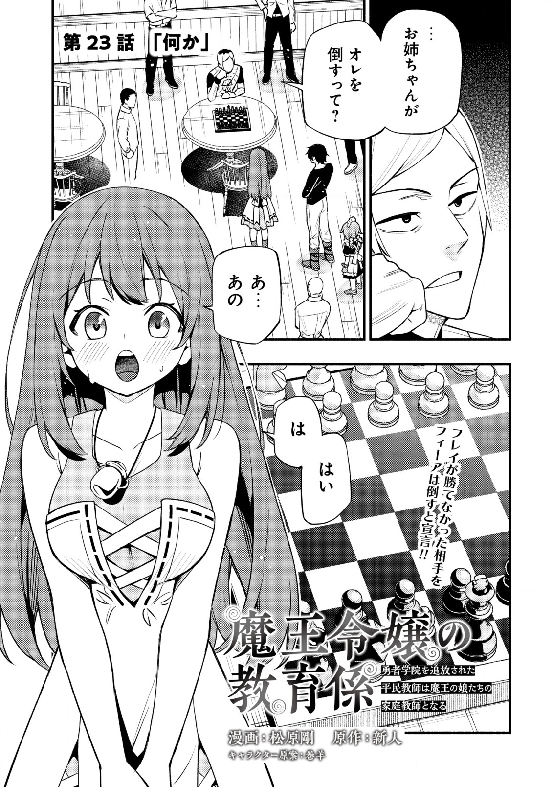 MAOU REIJOU NO KYOUIKU GAKARI (MANGA) - raw - Chapter 23 - https://jpdd.ccdd.to/JPDD/maoureijounokyouikugakarimanga/230000/p00o13pp4if.png
