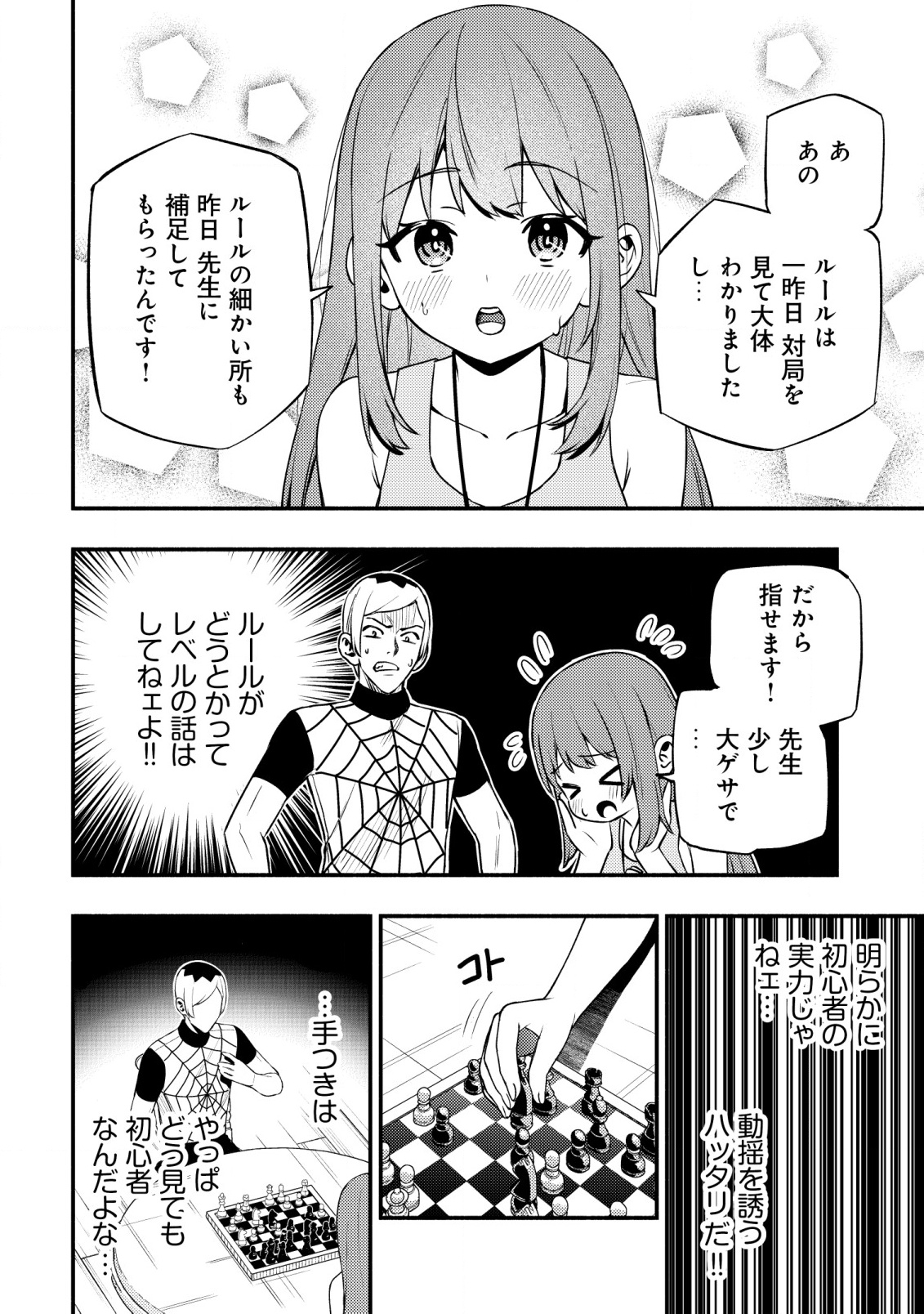 MAOU REIJOU NO KYOUIKU GAKARI (MANGA) - raw - Chapter 23 - https://jpdd.ccdd.to/JPDD/maoureijounokyouikugakarimanga/230000/qcpolylija4.png
