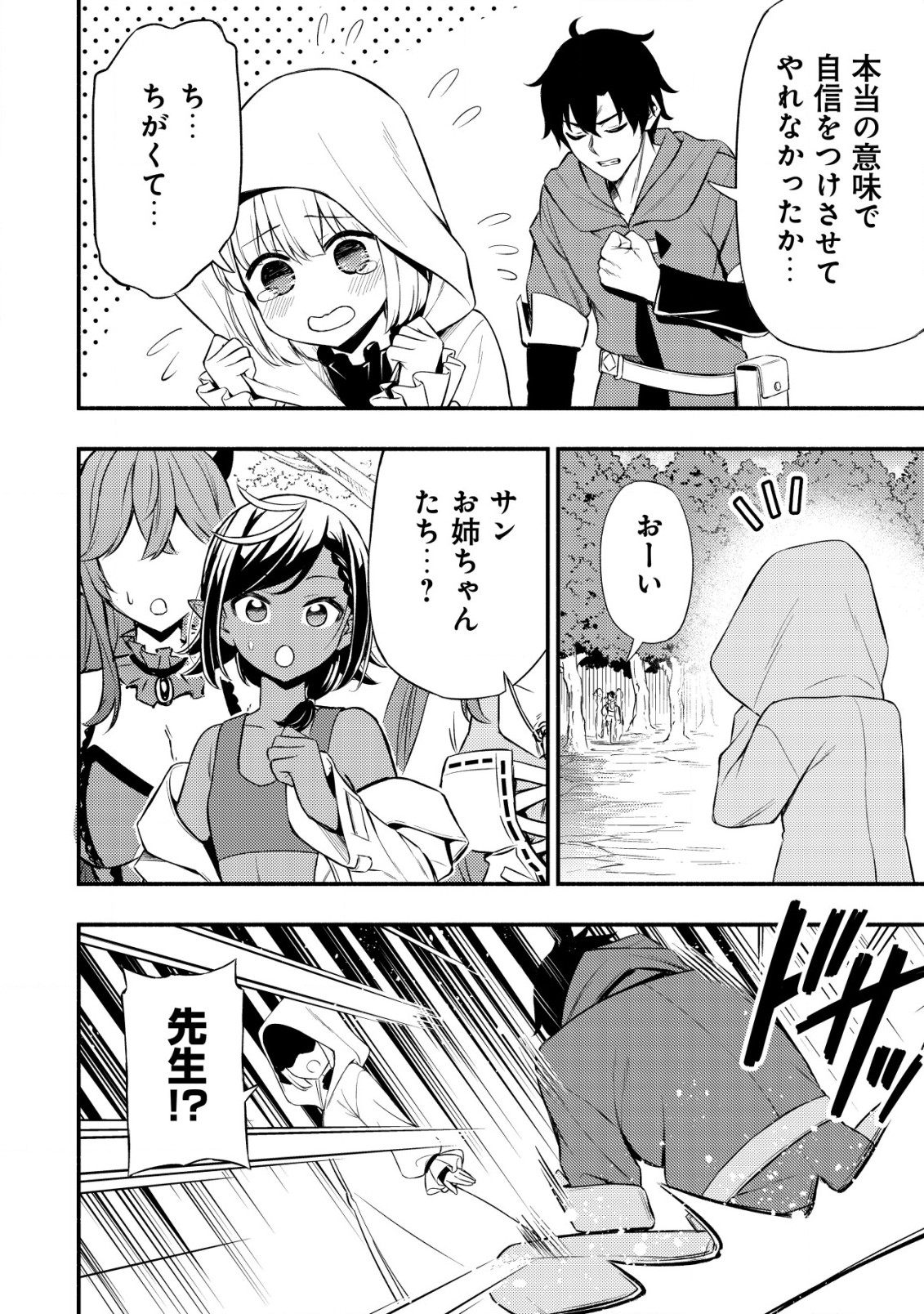 MAOU REIJOU NO KYOUIKU GAKARI (MANGA) - raw - Chapter 9.2 - https://jpdd.ccdd.to/JPDD/maoureijounokyouikugakarimanga/232706/1ar1sn3gr3x.jpg