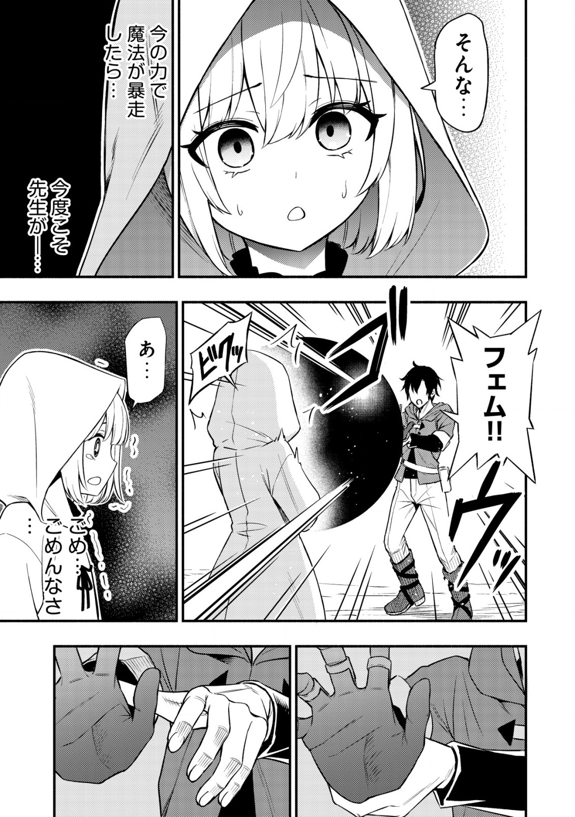 MAOU REIJOU NO KYOUIKU GAKARI (MANGA) - raw - Chapter 9.2 - https://jpdd.ccdd.to/JPDD/maoureijounokyouikugakarimanga/232706/20enfanivvl.jpg