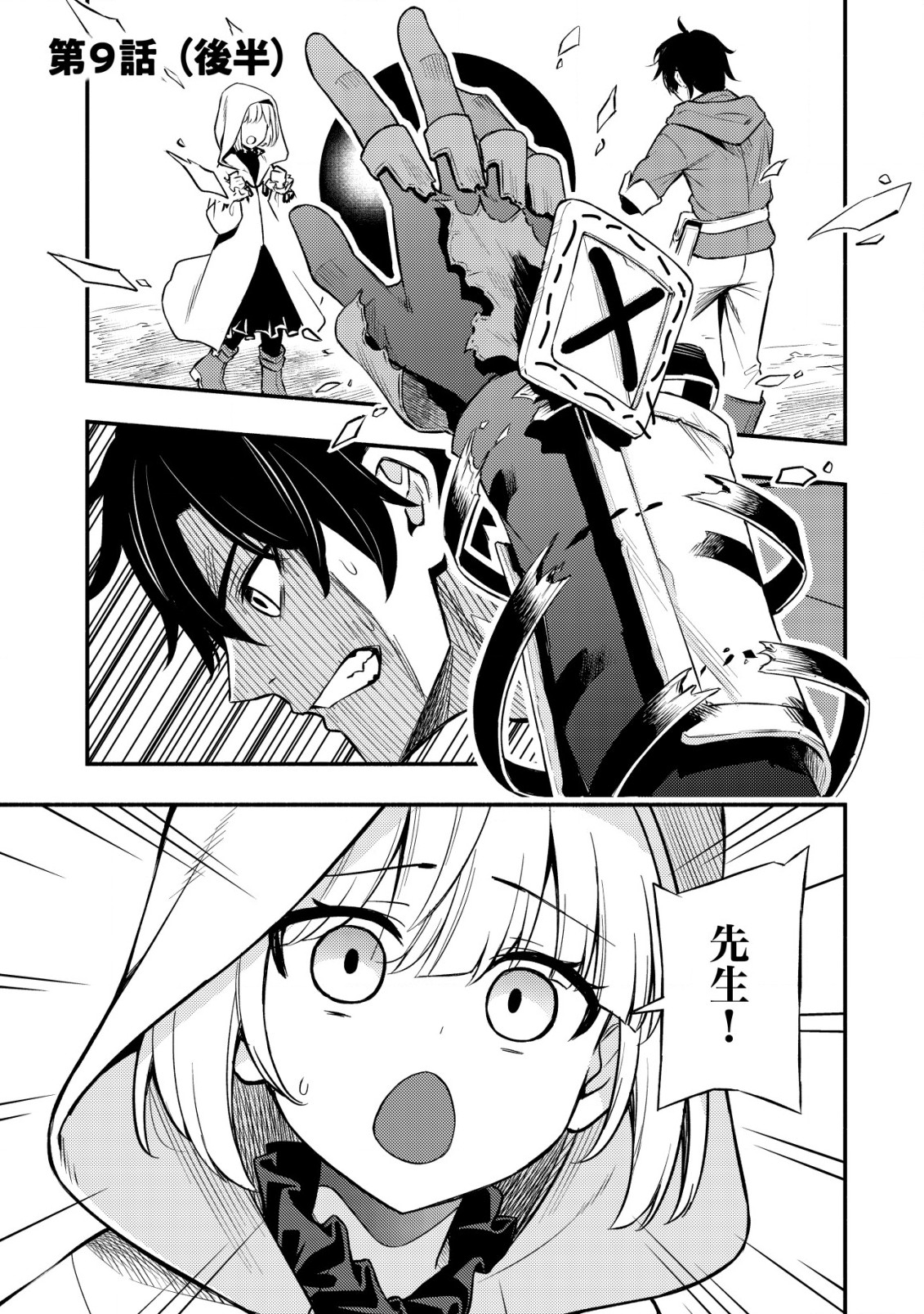 MAOU REIJOU NO KYOUIKU GAKARI (MANGA) - raw - Chapter 9.2 - https://jpdd.ccdd.to/JPDD/maoureijounokyouikugakarimanga/232706/acsvn3zftqy.jpg