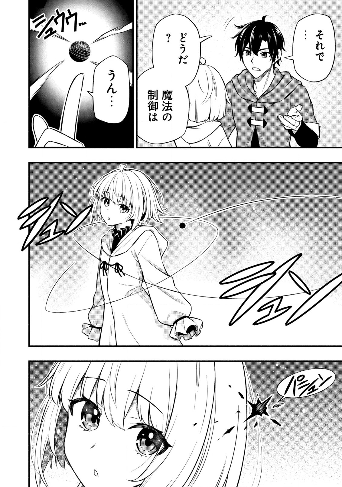 MAOU REIJOU NO KYOUIKU GAKARI (MANGA) - raw - Chapter 9.2 - https://jpdd.ccdd.to/JPDD/maoureijounokyouikugakarimanga/232706/eoiodfhcjto.jpg