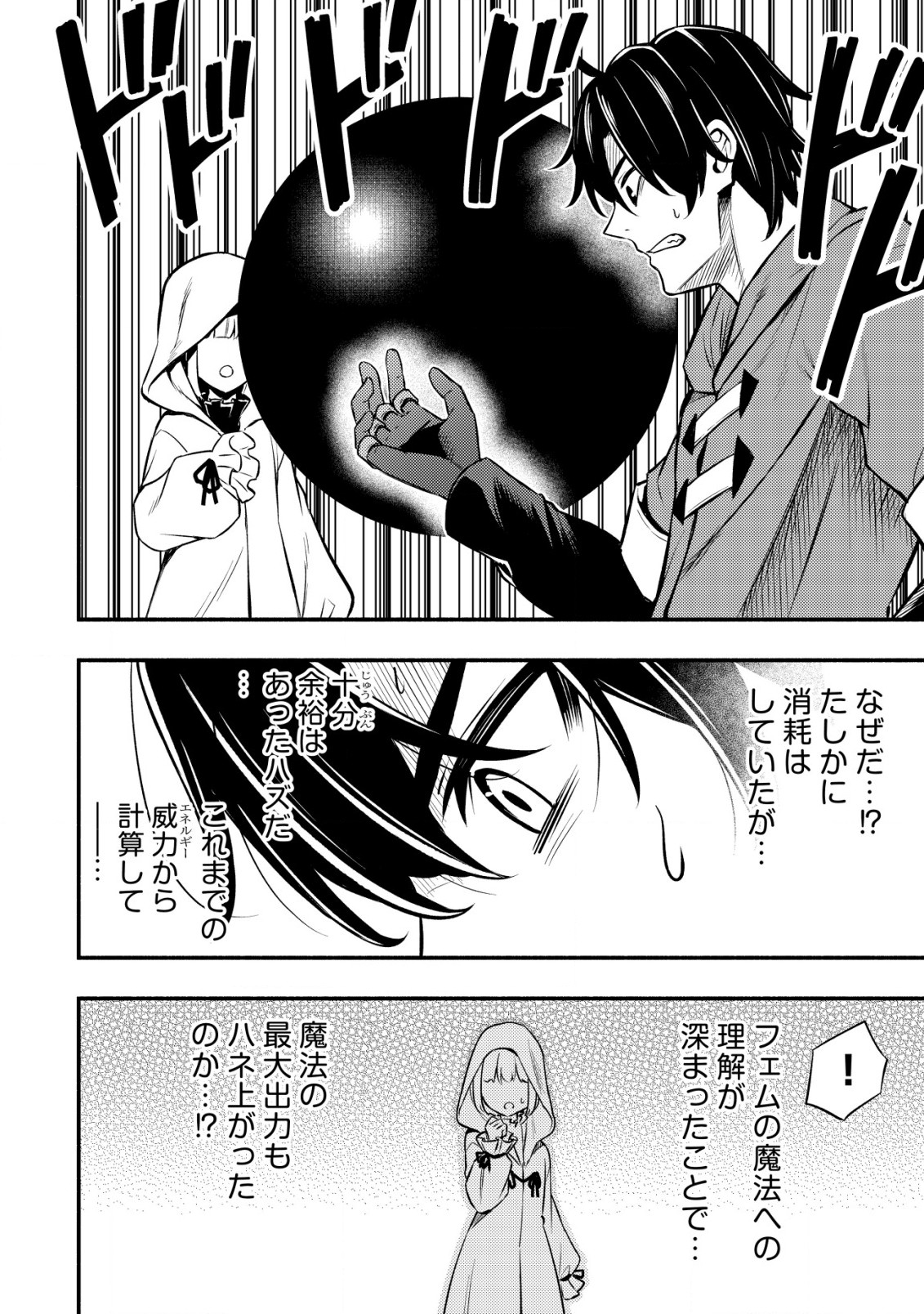 MAOU REIJOU NO KYOUIKU GAKARI (MANGA) - raw - Chapter 9.2 - https://jpdd.ccdd.to/JPDD/maoureijounokyouikugakarimanga/232706/q44ug3pkiz1.jpg