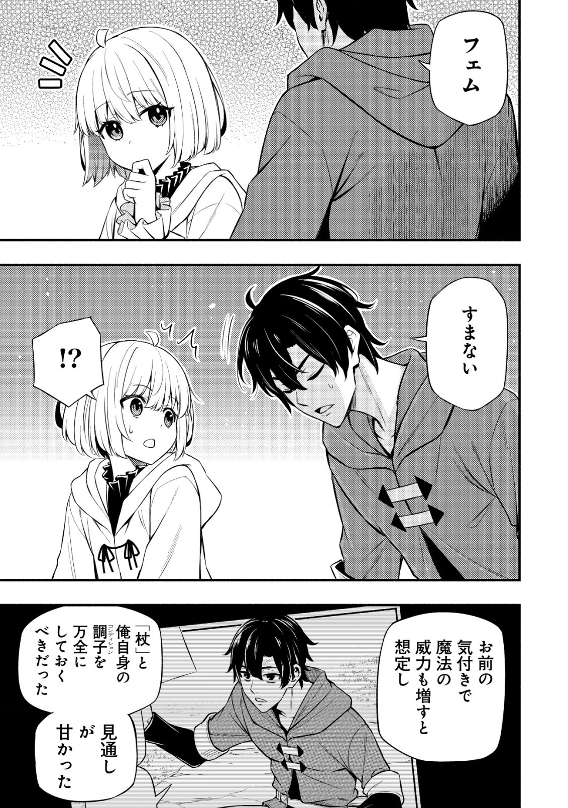 MAOU REIJOU NO KYOUIKU GAKARI (MANGA) - raw - Chapter 9.2 - https://jpdd.ccdd.to/JPDD/maoureijounokyouikugakarimanga/232706/qr0o4qxnhka.jpg