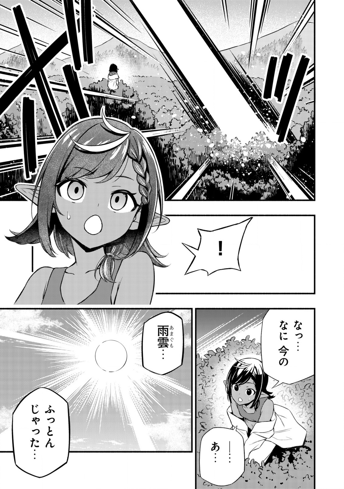 MAOU REIJOU NO KYOUIKU GAKARI (MANGA) - raw - Chapter 9.2 - https://jpdd.ccdd.to/JPDD/maoureijounokyouikugakarimanga/232706/raipelvm5qd.jpg