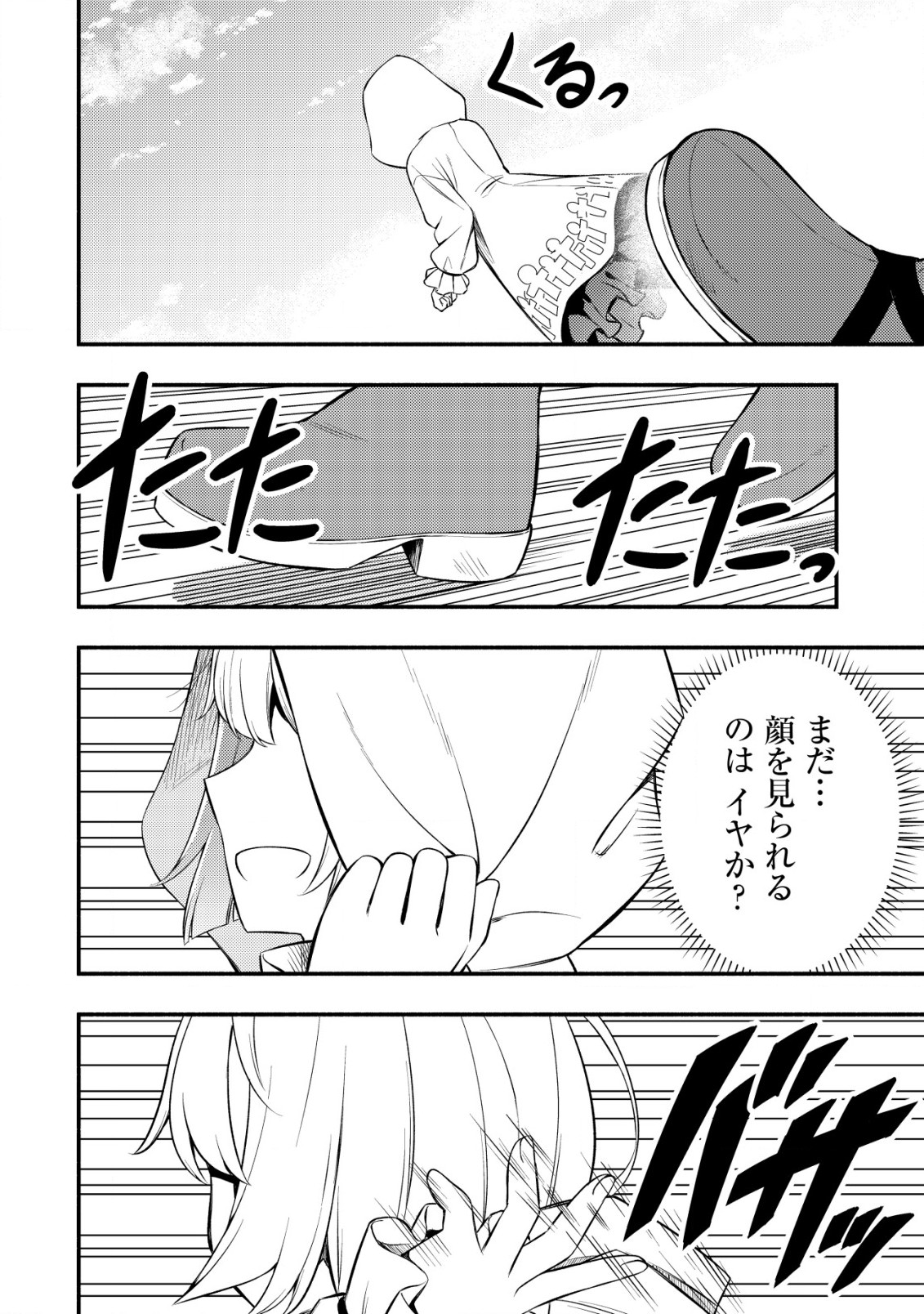 MAOU REIJOU NO KYOUIKU GAKARI (MANGA) - raw - Chapter 9.2 - https://jpdd.ccdd.to/JPDD/maoureijounokyouikugakarimanga/232706/t0kgnjcxtbp.jpg
