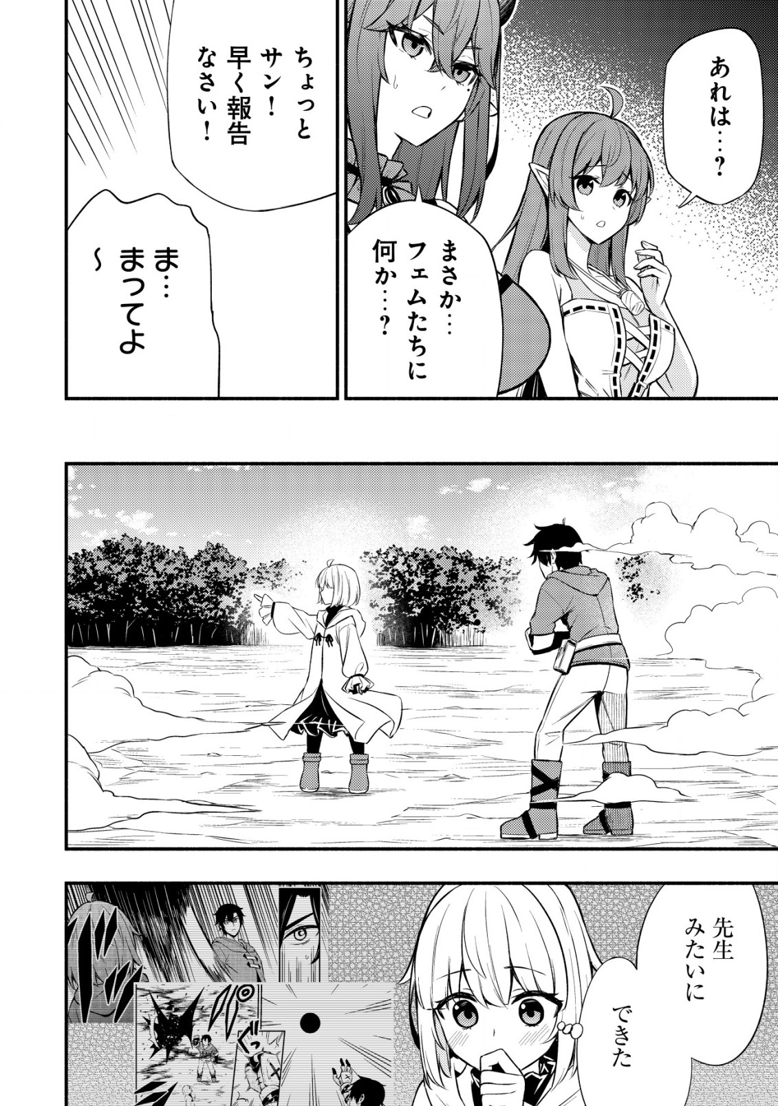 MAOU REIJOU NO KYOUIKU GAKARI (MANGA) - raw - Chapter 9.2 - https://jpdd.ccdd.to/JPDD/maoureijounokyouikugakarimanga/232706/t3jjkjlsggw.jpg