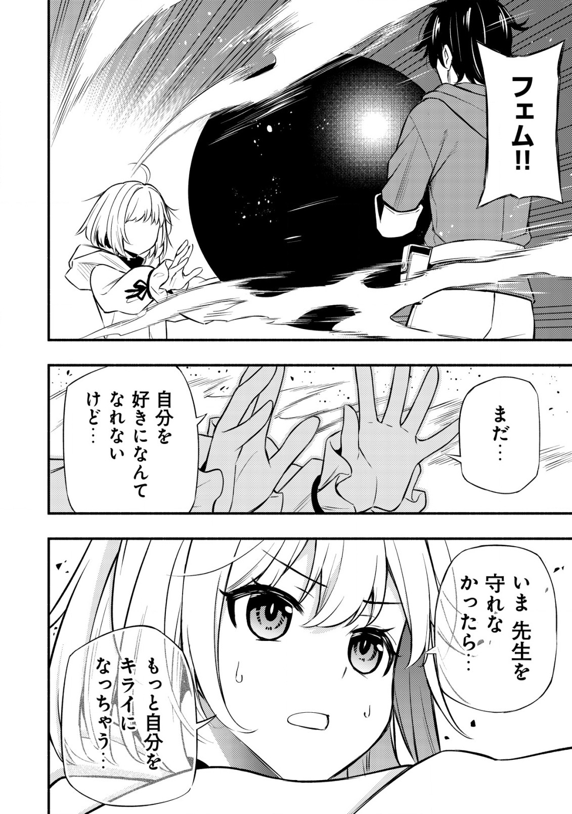 MAOU REIJOU NO KYOUIKU GAKARI (MANGA) - raw - Chapter 9.2 - https://jpdd.ccdd.to/JPDD/maoureijounokyouikugakarimanga/232706/tflzy3kyqlz.jpg