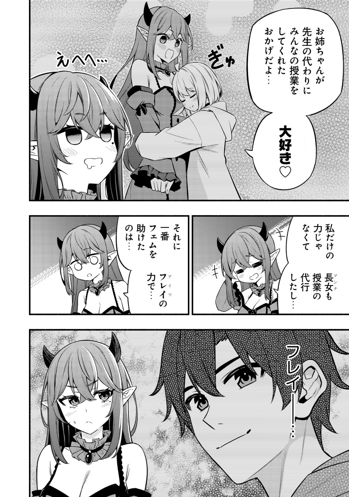 MAOU REIJOU NO KYOUIKU GAKARI (MANGA) - raw - Chapter 10.1 - https://jpdd.ccdd.to/JPDD/maoureijounokyouikugakarimanga/234307/0amjfqtfzrk.jpg