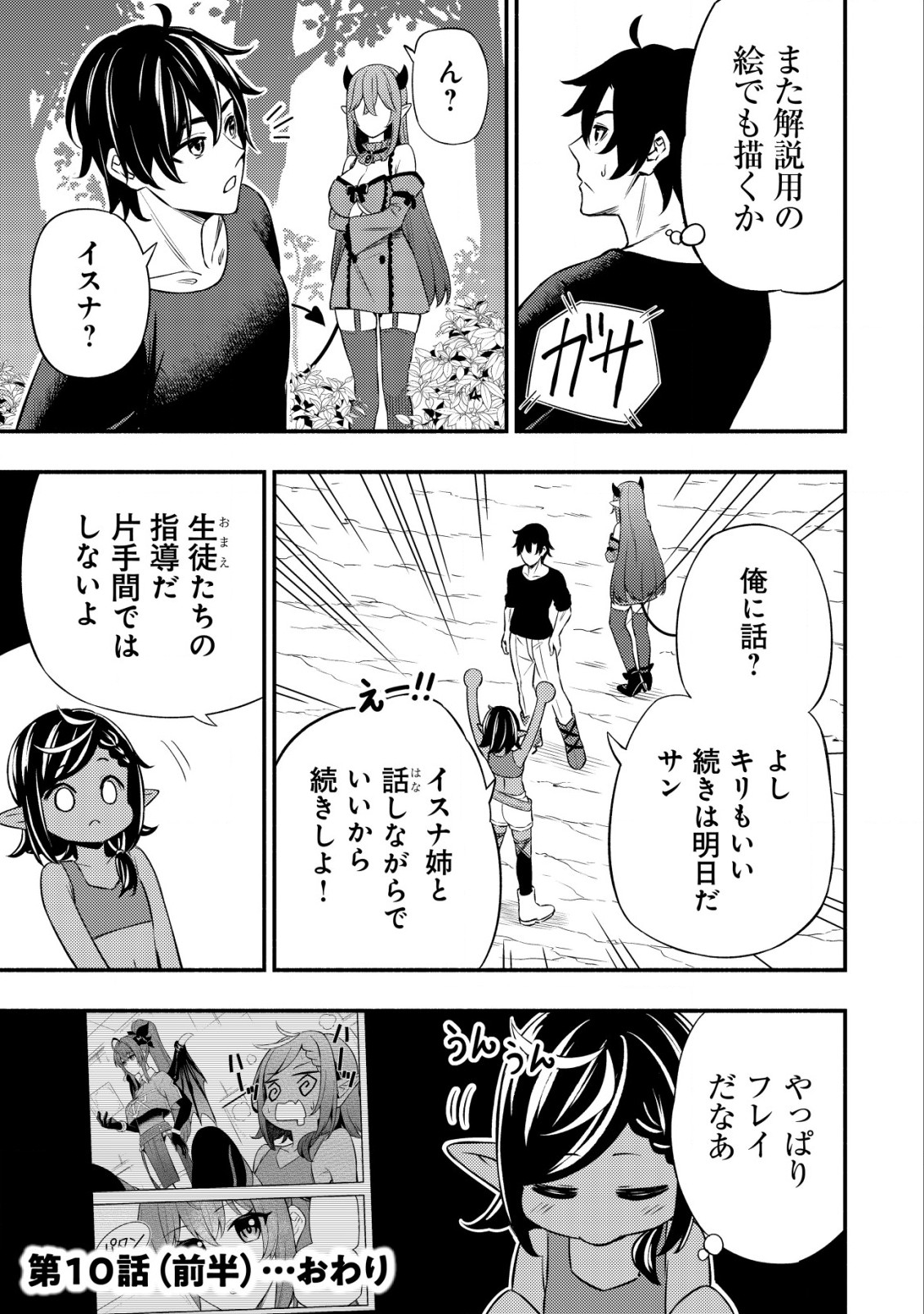 MAOU REIJOU NO KYOUIKU GAKARI (MANGA) - raw - Chapter 10.1 - https://jpdd.ccdd.to/JPDD/maoureijounokyouikugakarimanga/234307/4dte2w5fi5s.jpg