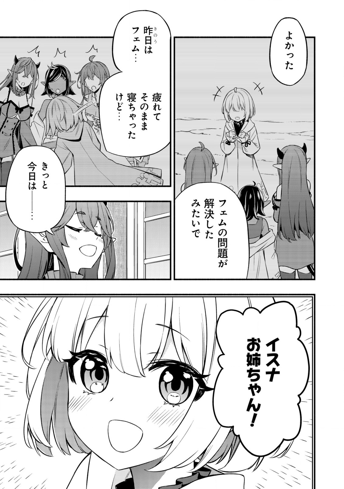 MAOU REIJOU NO KYOUIKU GAKARI (MANGA) - raw - Chapter 10.1 - https://jpdd.ccdd.to/JPDD/maoureijounokyouikugakarimanga/234307/dwxc4d1d0pj.jpg