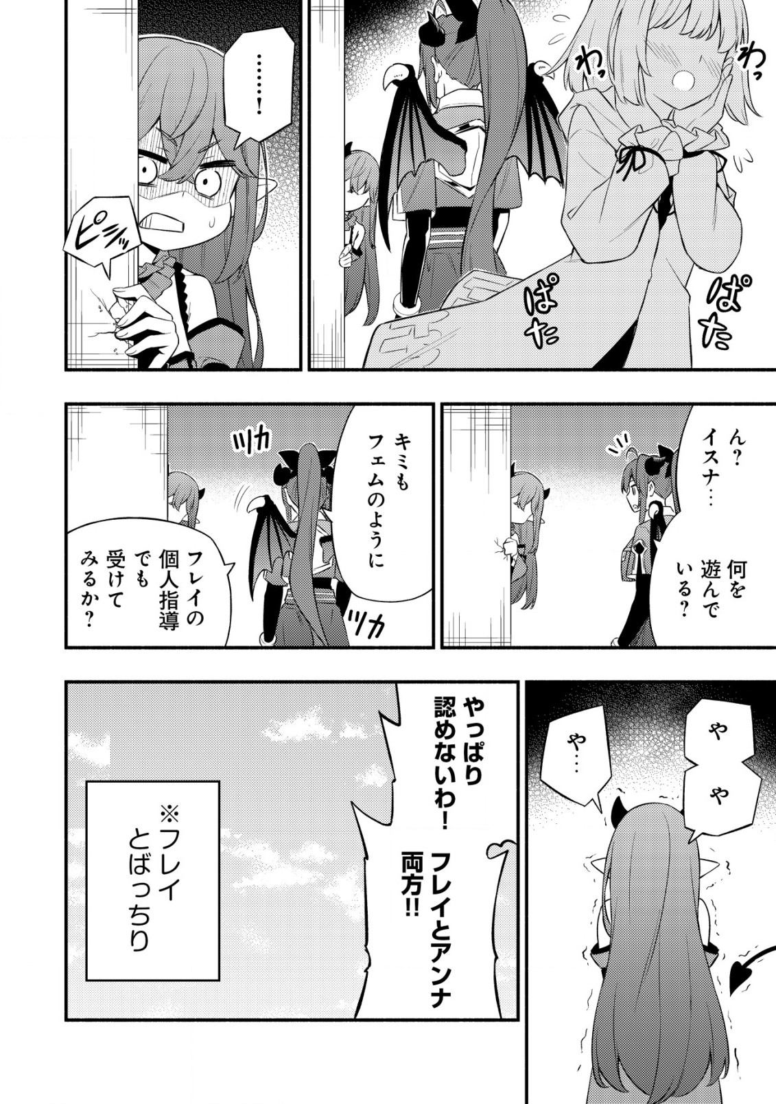 MAOU REIJOU NO KYOUIKU GAKARI (MANGA) - raw - Chapter 10.1 - https://jpdd.ccdd.to/JPDD/maoureijounokyouikugakarimanga/234307/ebr0l5mk4ku.jpg