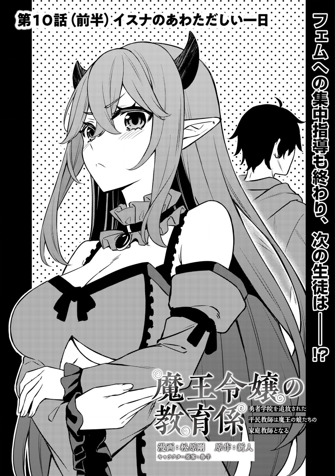 MAOU REIJOU NO KYOUIKU GAKARI (MANGA) - raw - Chapter 10.1 - https://jpdd.ccdd.to/JPDD/maoureijounokyouikugakarimanga/234307/g0zjfszoaph.jpg