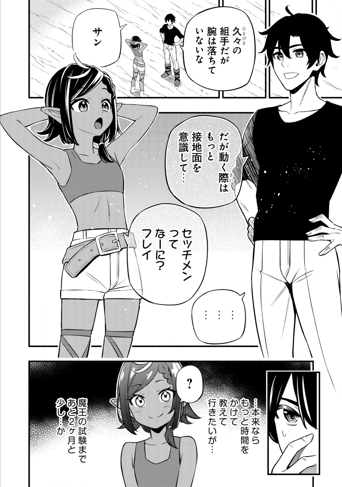MAOU REIJOU NO KYOUIKU GAKARI (MANGA) - raw - Chapter 10.1 - https://jpdd.ccdd.to/JPDD/maoureijounokyouikugakarimanga/234307/zznvsgpofga.jpg