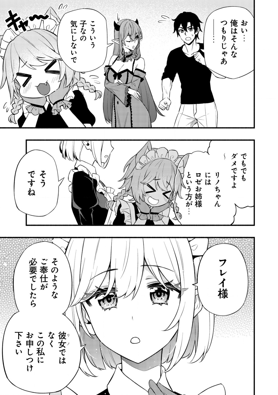 MAOU REIJOU NO KYOUIKU GAKARI (MANGA) - raw - Chapter 10.2 - https://jpdd.ccdd.to/JPDD/maoureijounokyouikugakarimanga/235876/bi32t4shwy4.jpg